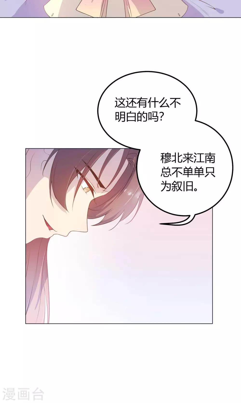 第23话 穆北！你听我解释&hellip;&hellip;-第23话