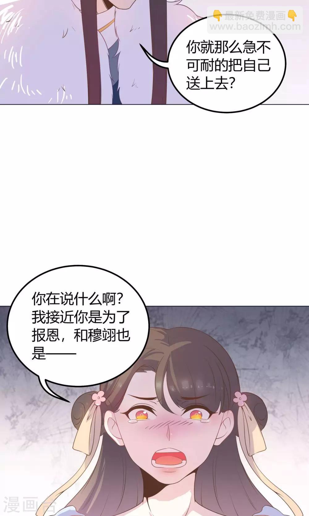 第23话 穆北！你听我解释&hellip;&hellip;-第23话