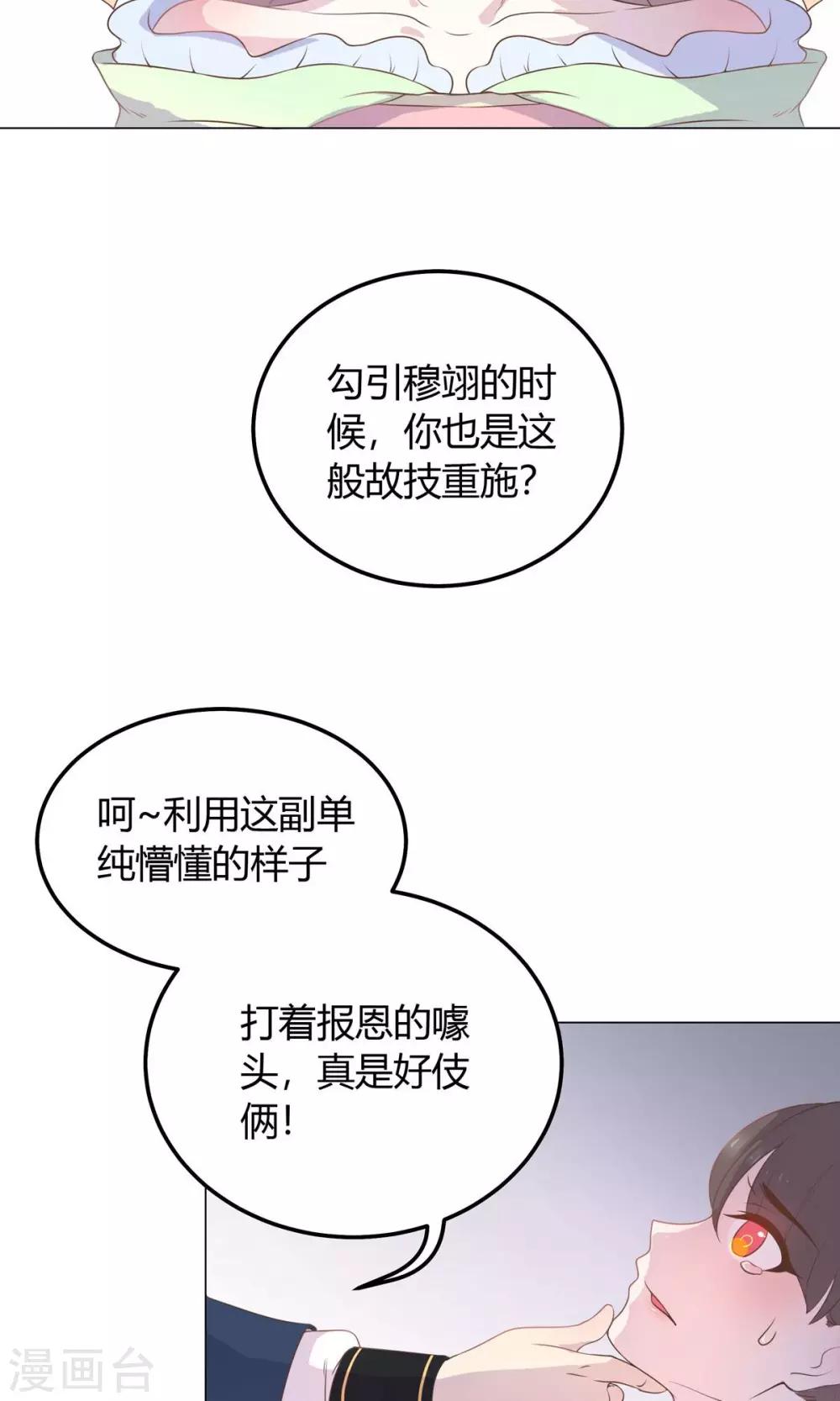 第23话 穆北！你听我解释&hellip;&hellip;-第23话