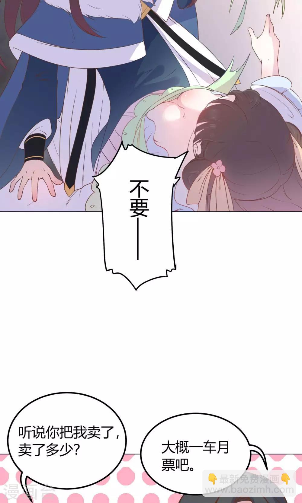 第23话 穆北！你听我解释&hellip;&hellip;-第23话