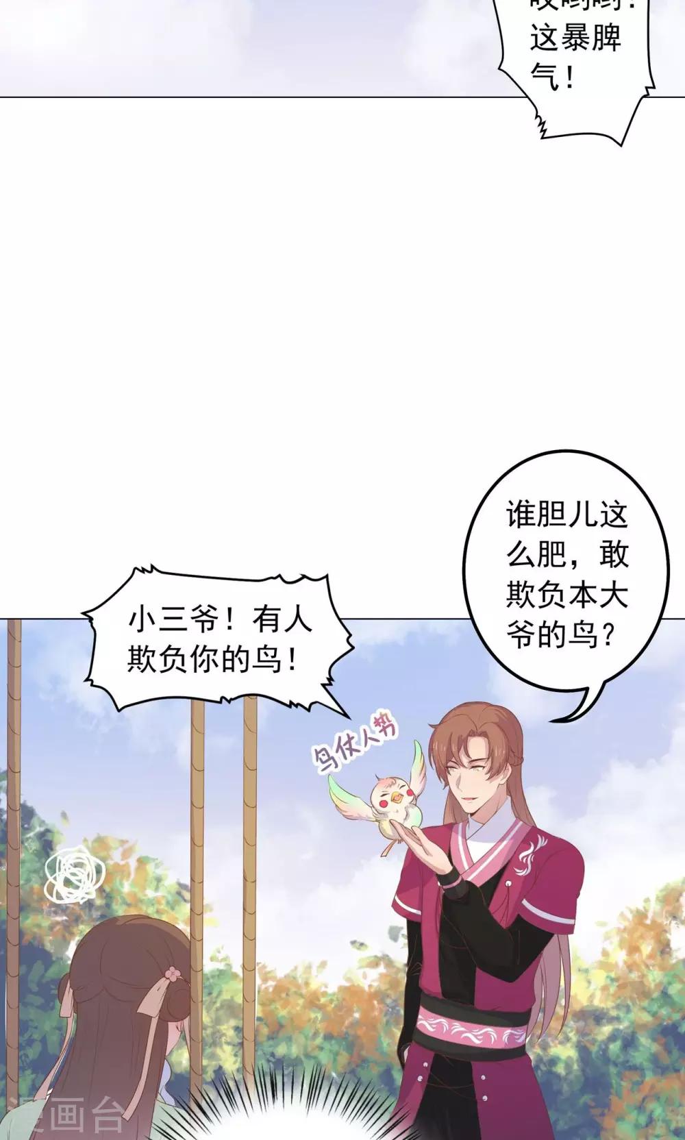 第25话 穆北要是也在就好了-第25话