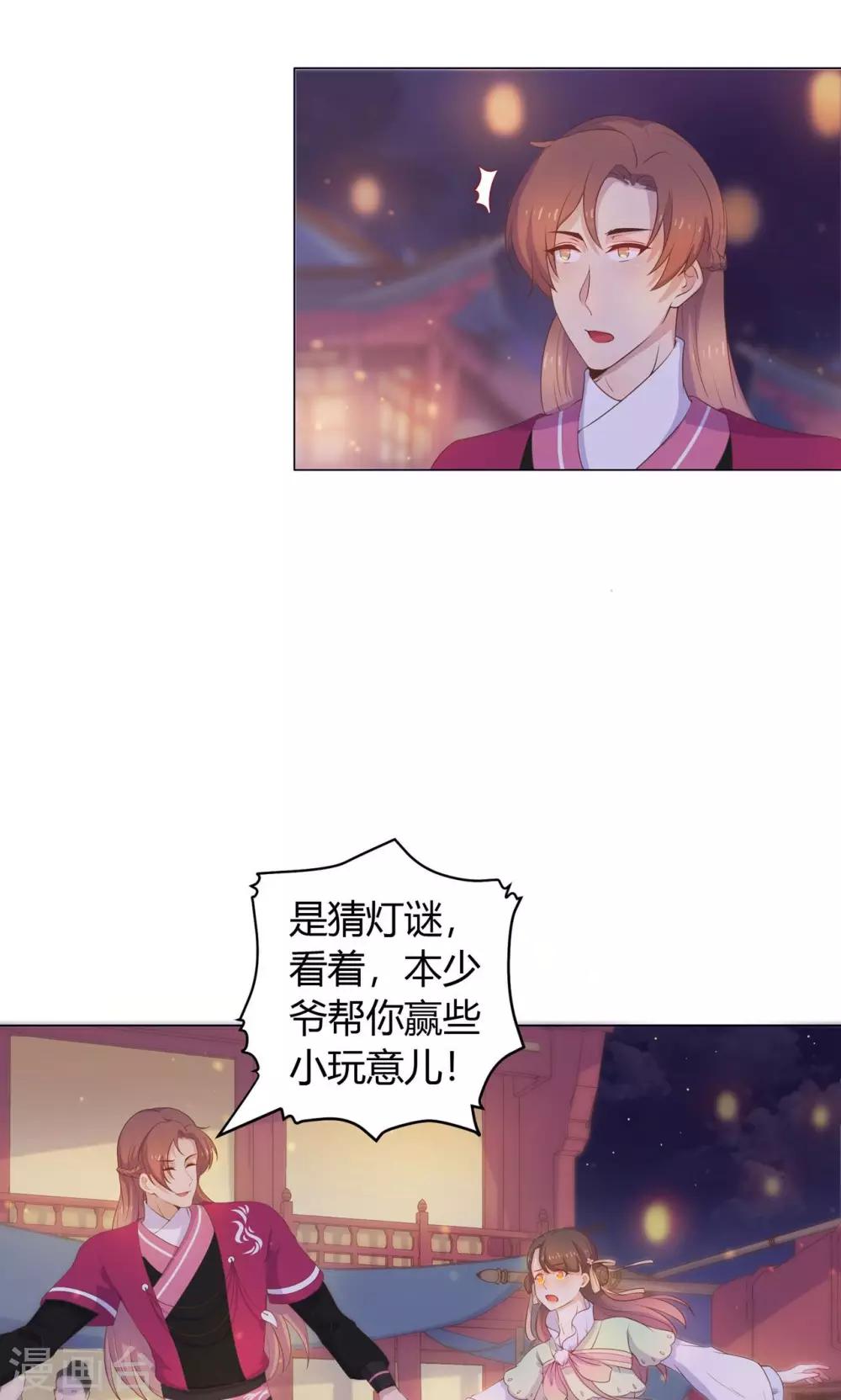 第25话 穆北要是也在就好了-第25话