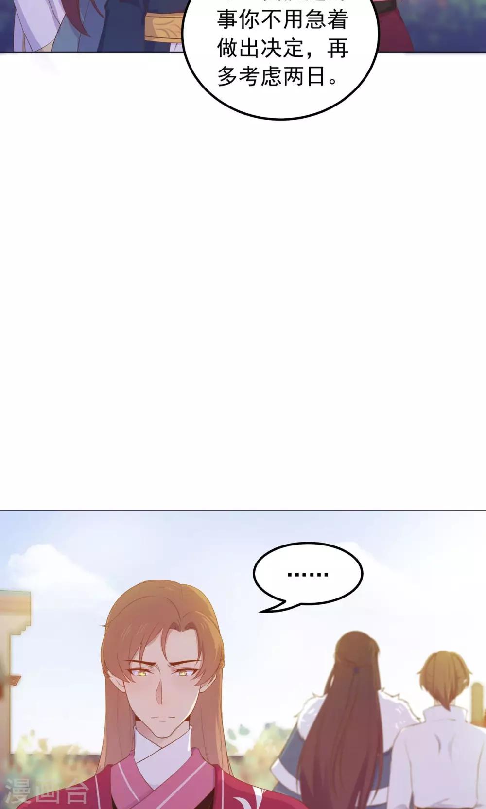 第25话 穆北要是也在就好了-第25话