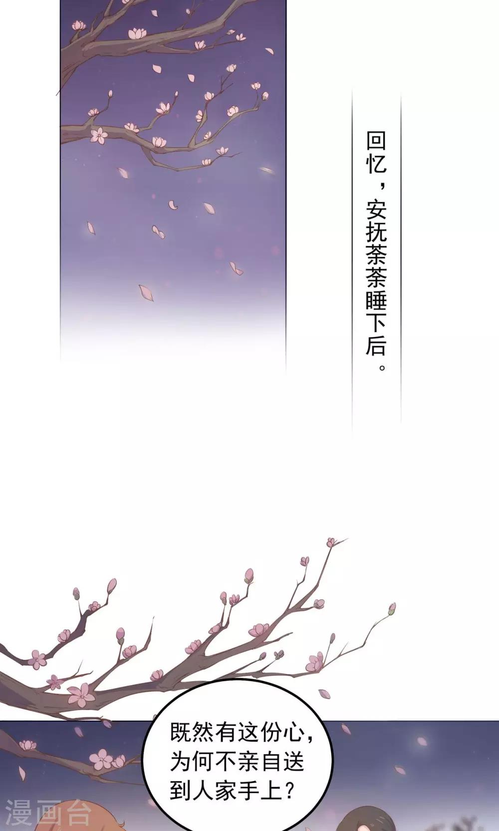 第25话 穆北要是也在就好了-第25话