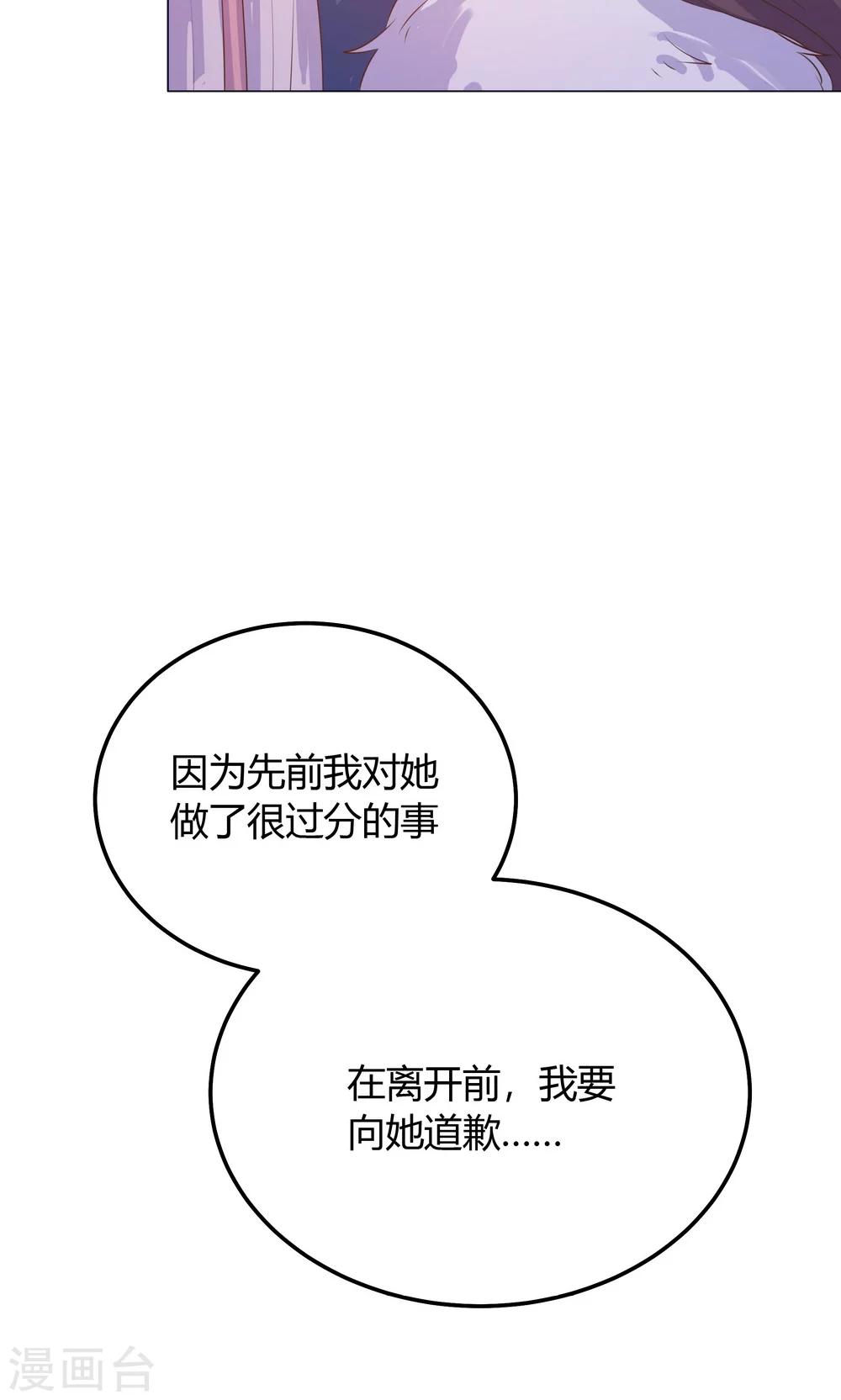 王爺的小兔妖 - 第27話 傻瓜，我不是回來了嗎？ - 7