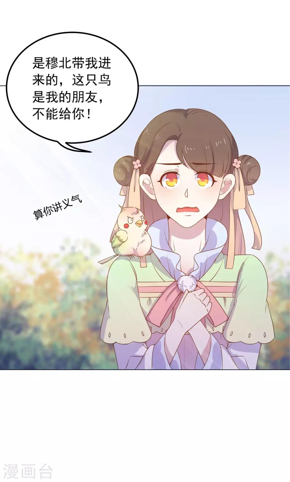 第29话 别拿你的脏手碰我！(1/2)-第29话