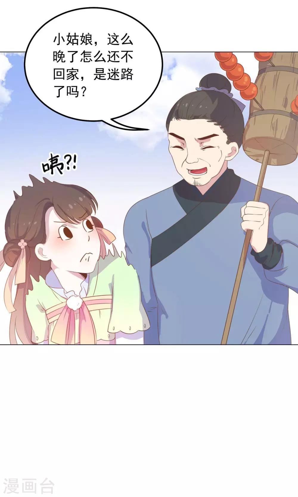 王爺的小兔妖 - 第31話 糟糕，荼荼被拐跑了！ - 3