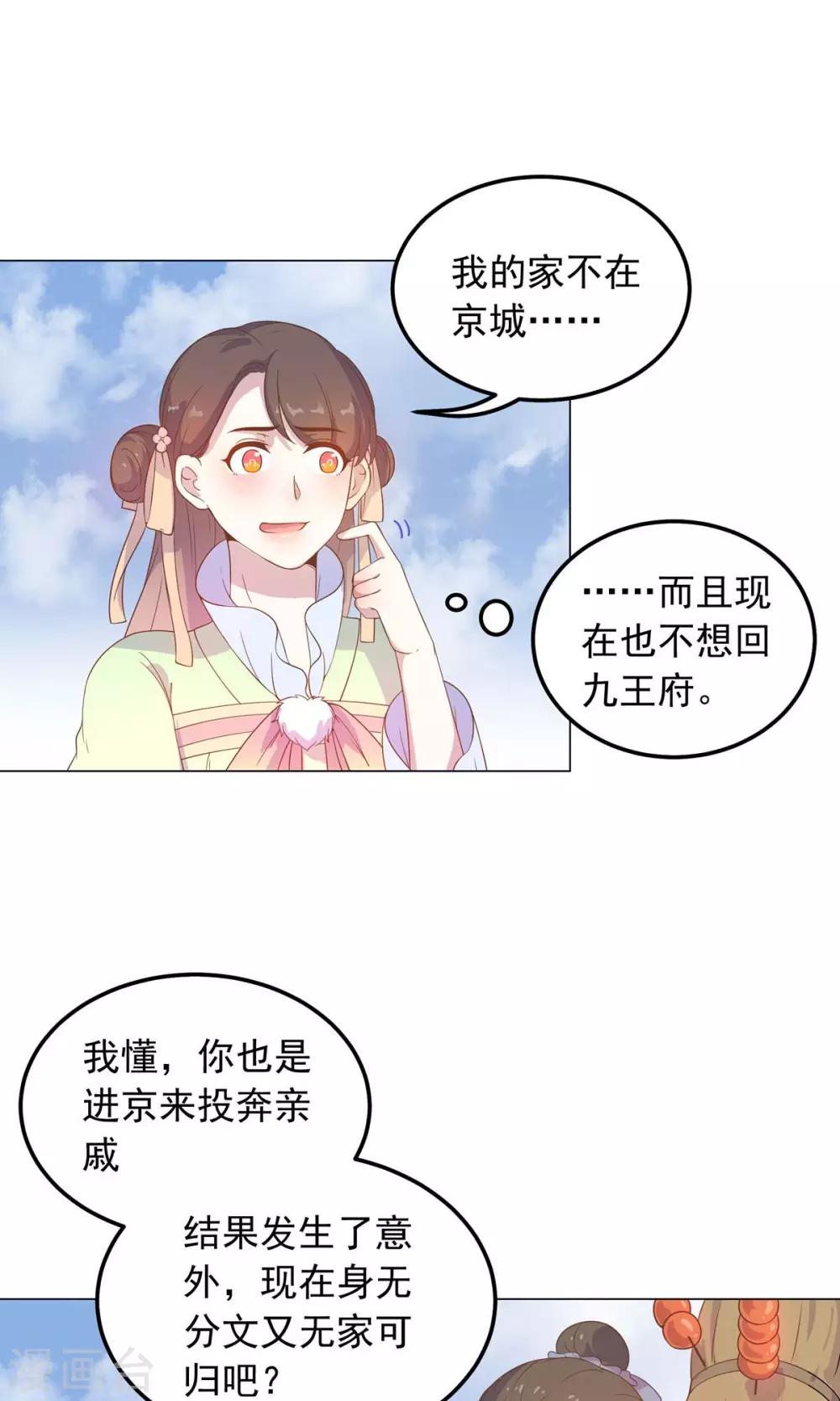 王爺的小兔妖 - 第31話 糟糕，荼荼被拐跑了！ - 4