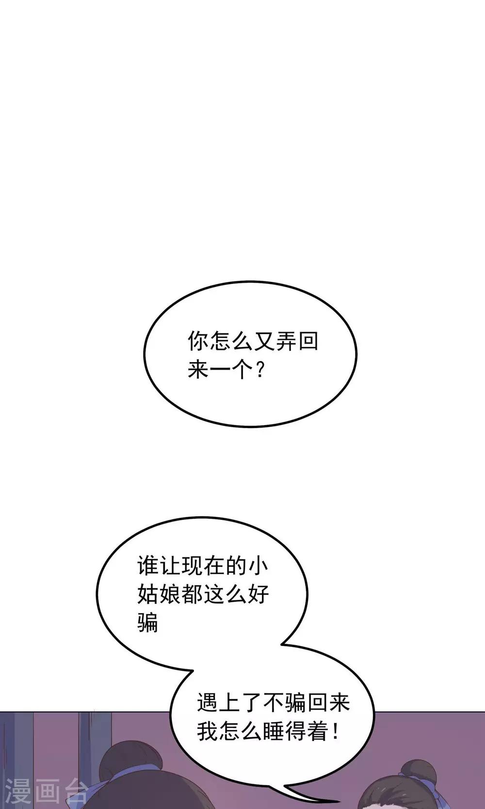 第31话 糟糕，荼荼被拐跑了！-第31话