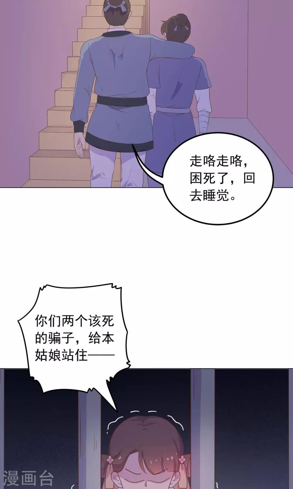 王爺的小兔妖 - 第31話 糟糕，荼荼被拐跑了！ - 5