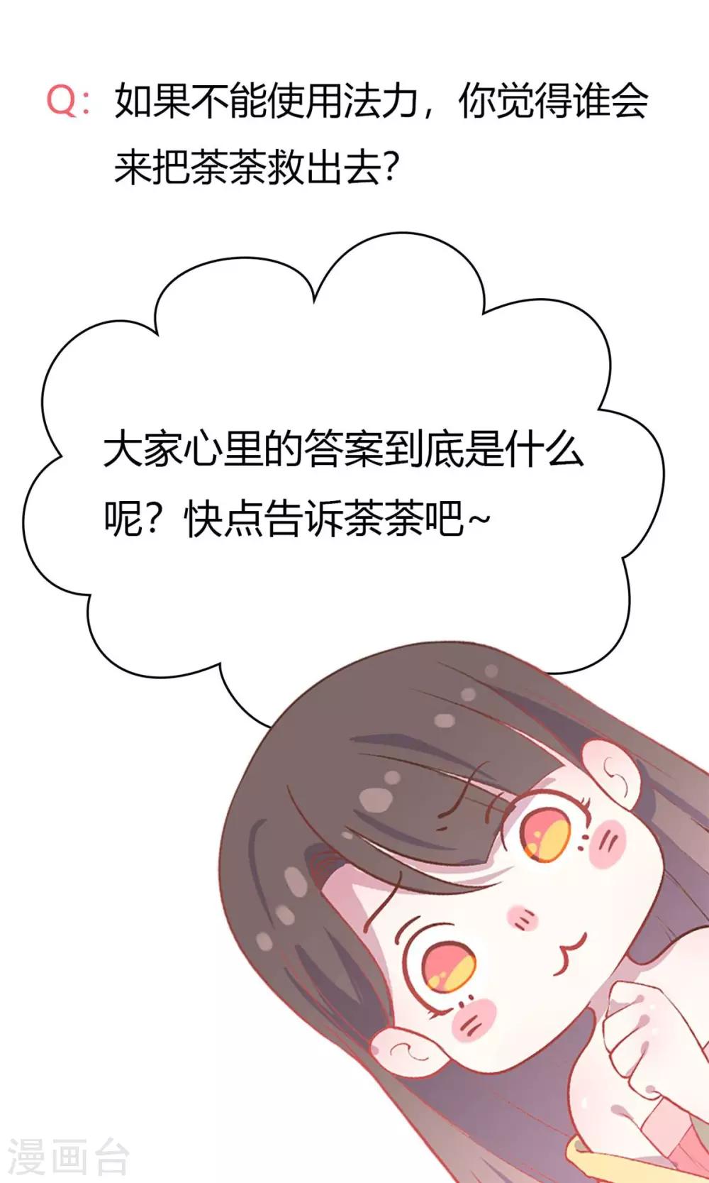 第31话 糟糕，荼荼被拐跑了！-第31话