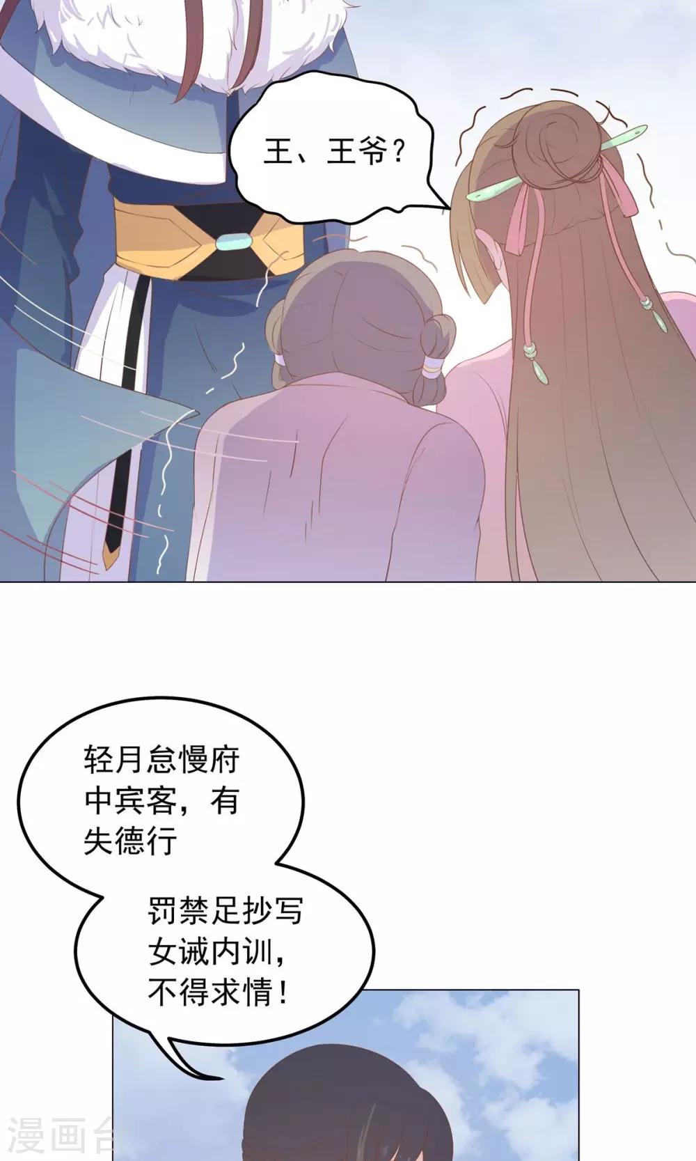 第31话 糟糕，荼荼被拐跑了！-第31话