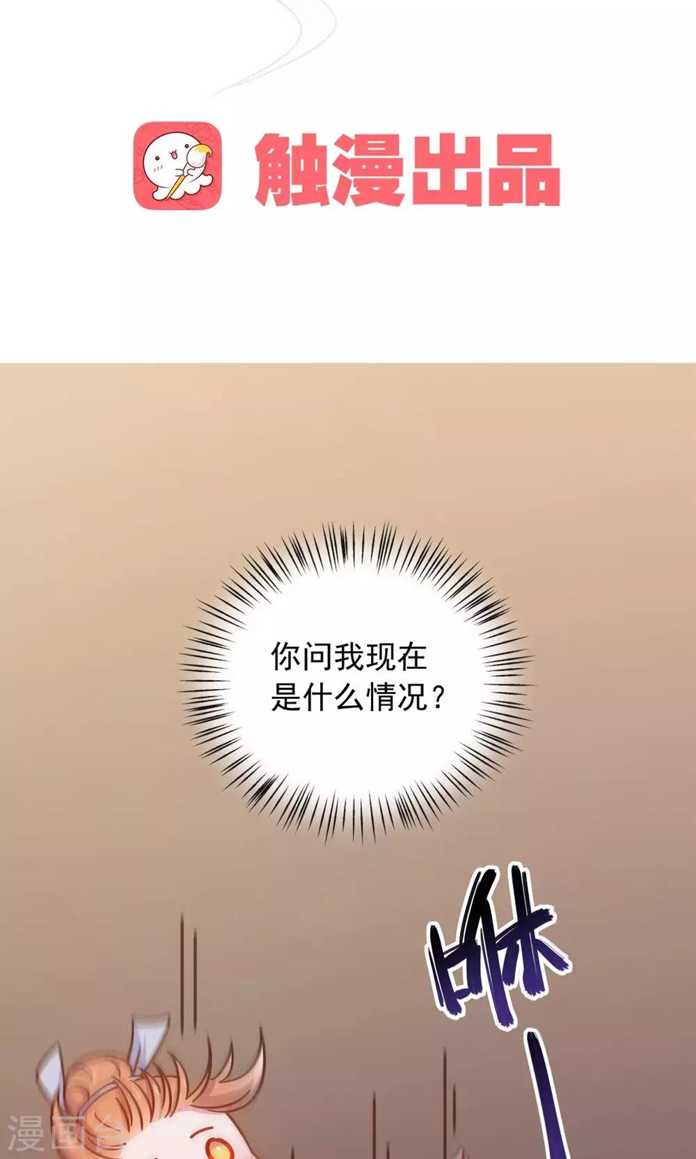 王爺的小兔妖 - 第33話 呀！露出耳朵了。(1/2) - 2