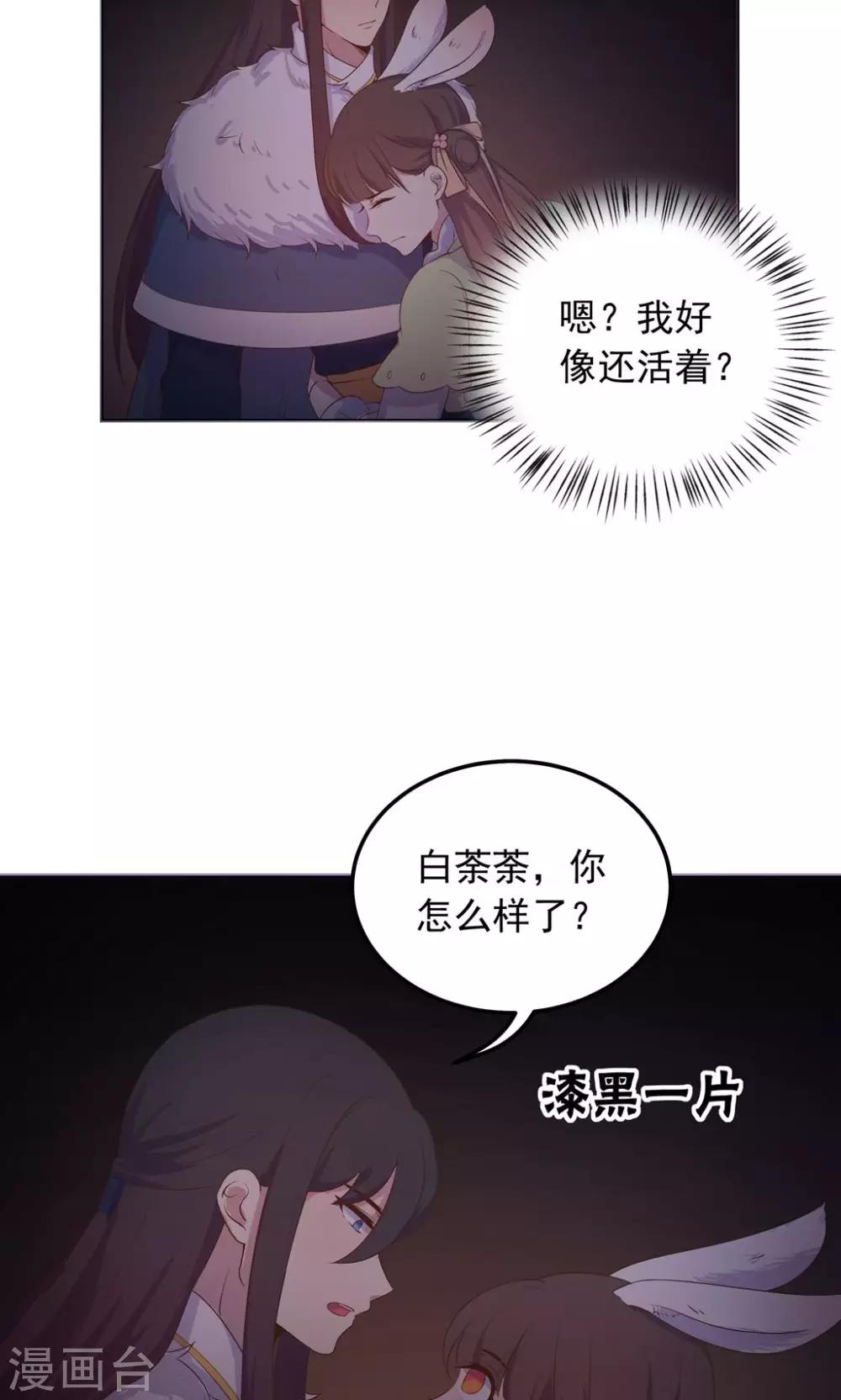 王爺的小兔妖 - 第33話 呀！露出耳朵了。(1/2) - 3