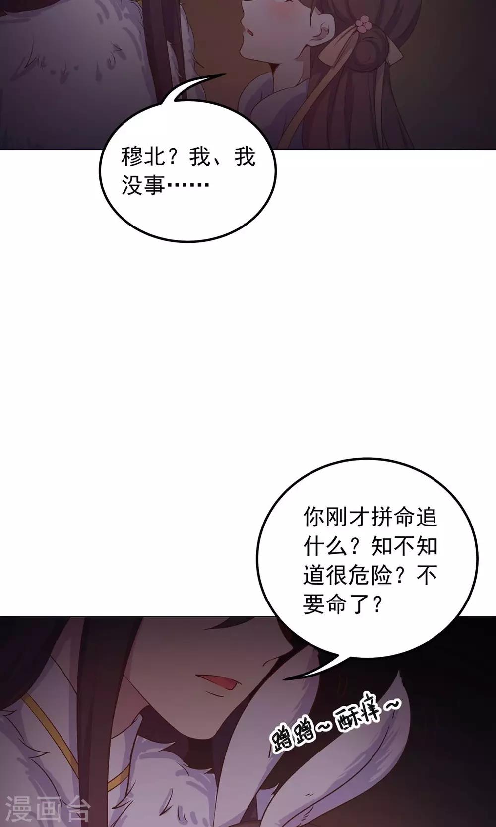 王爺的小兔妖 - 第33話 呀！露出耳朵了。(1/2) - 4