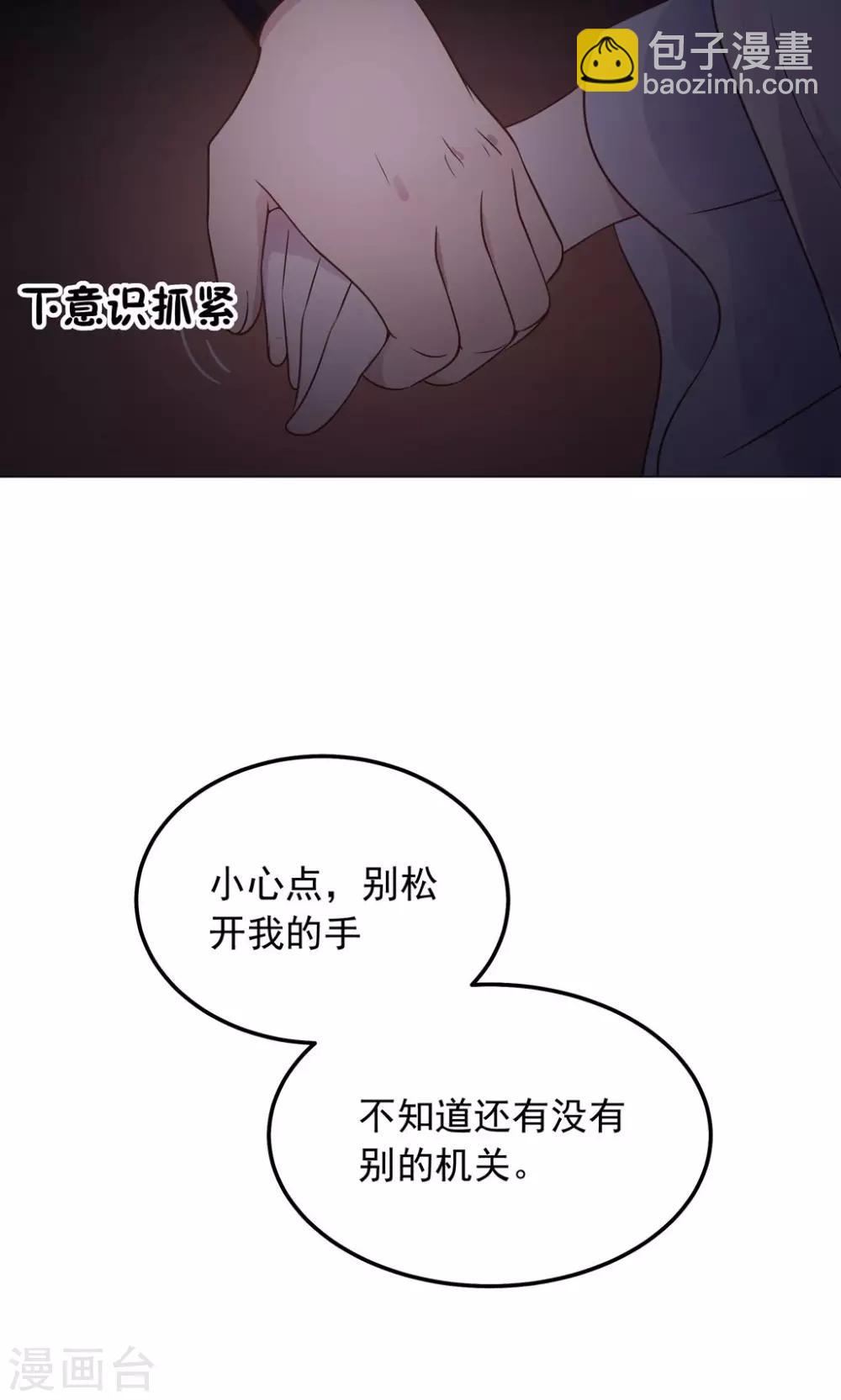 王爺的小兔妖 - 第33話 呀！露出耳朵了。(1/2) - 6