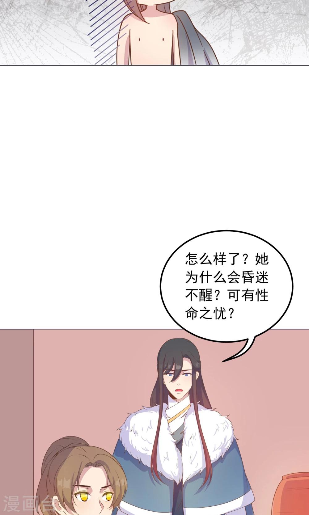 王爺的小兔妖 - 第35話 兄弟相爭 - 6