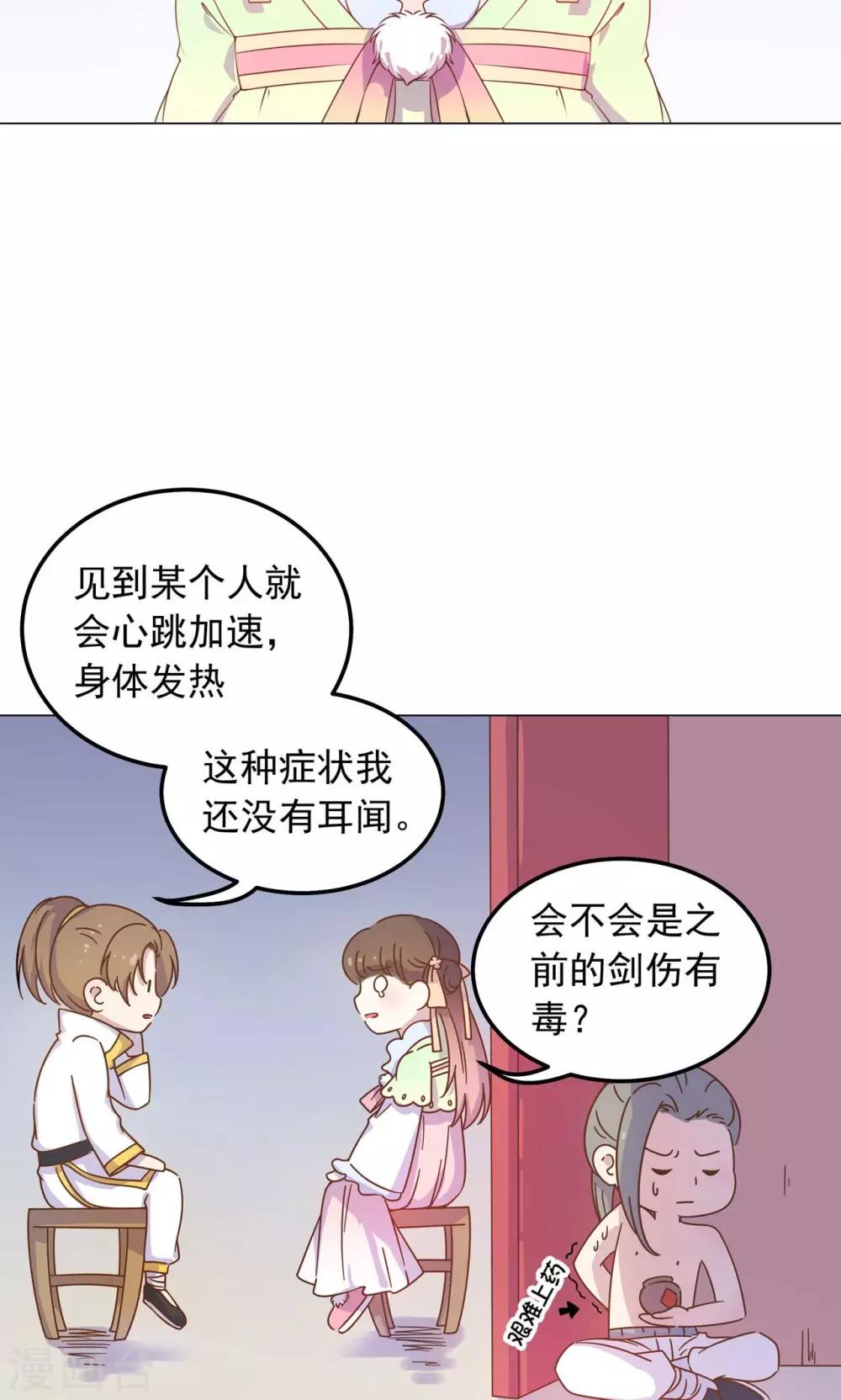 王爺的小兔妖 - 第37話 以身相許 - 3