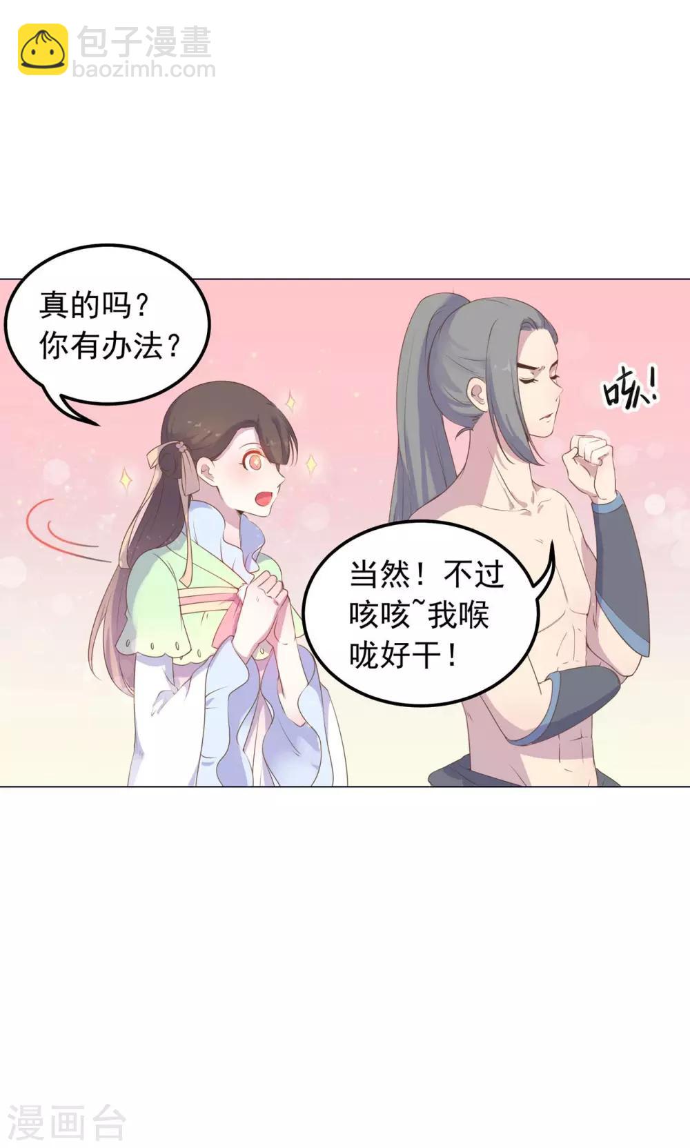 王爺的小兔妖 - 第37話 以身相許 - 6