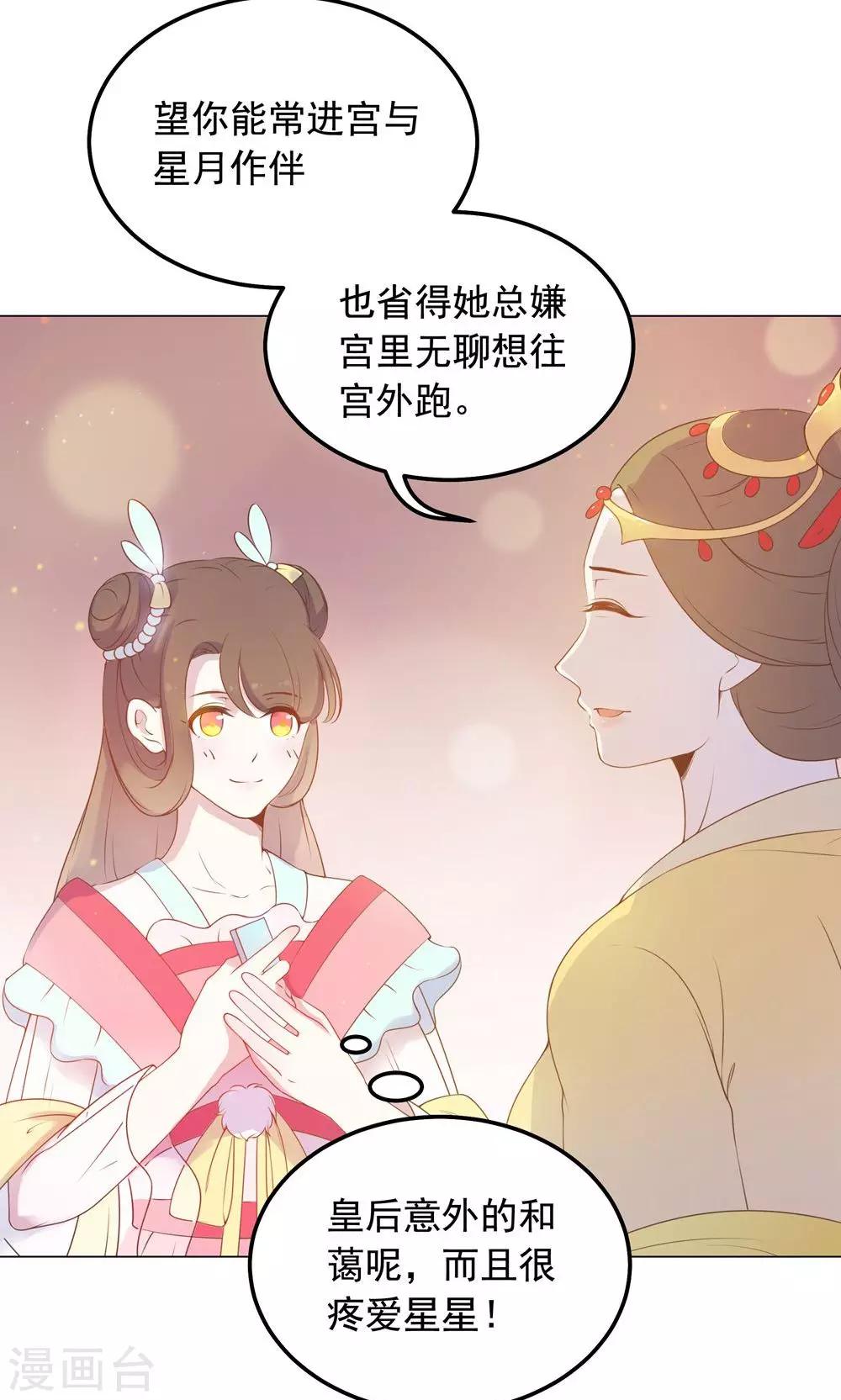 第39话 入宫面圣-第39话