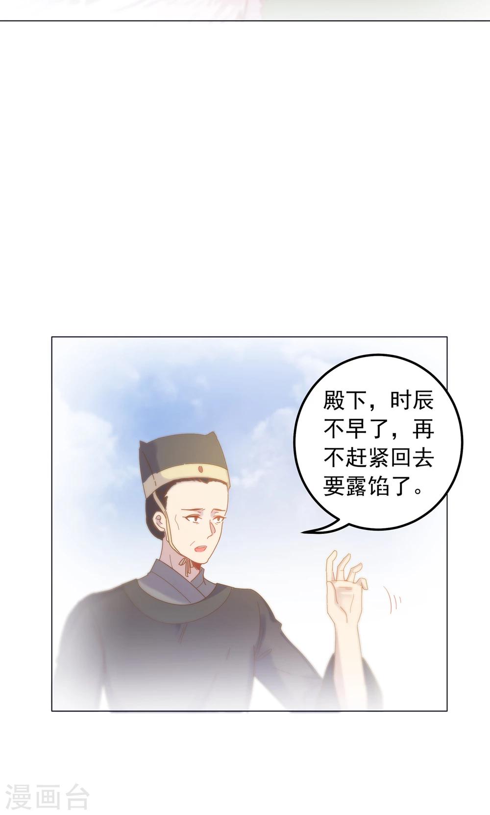 王爺的小兔妖 - 第41話 水中遇險 - 5