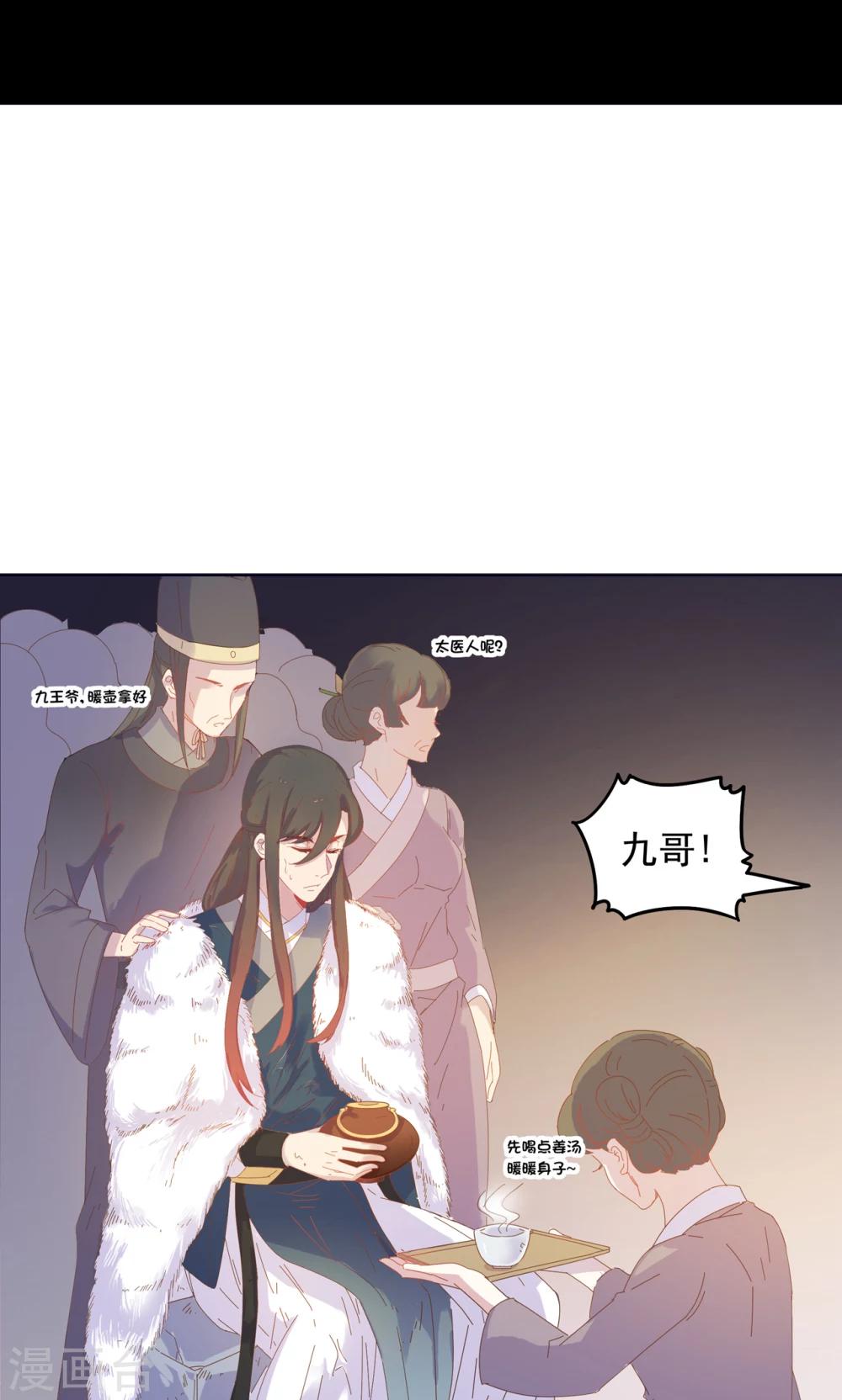 王爺的小兔妖 - 第41話 水中遇險 - 2