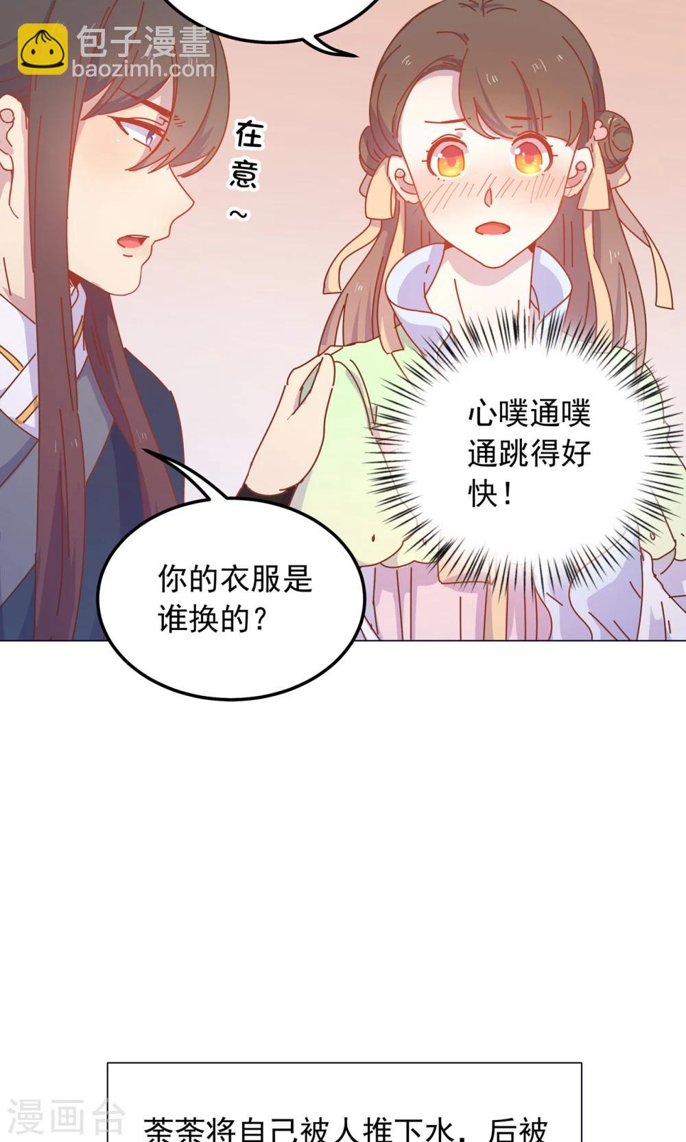 第43话 自作主张的吻-第43话