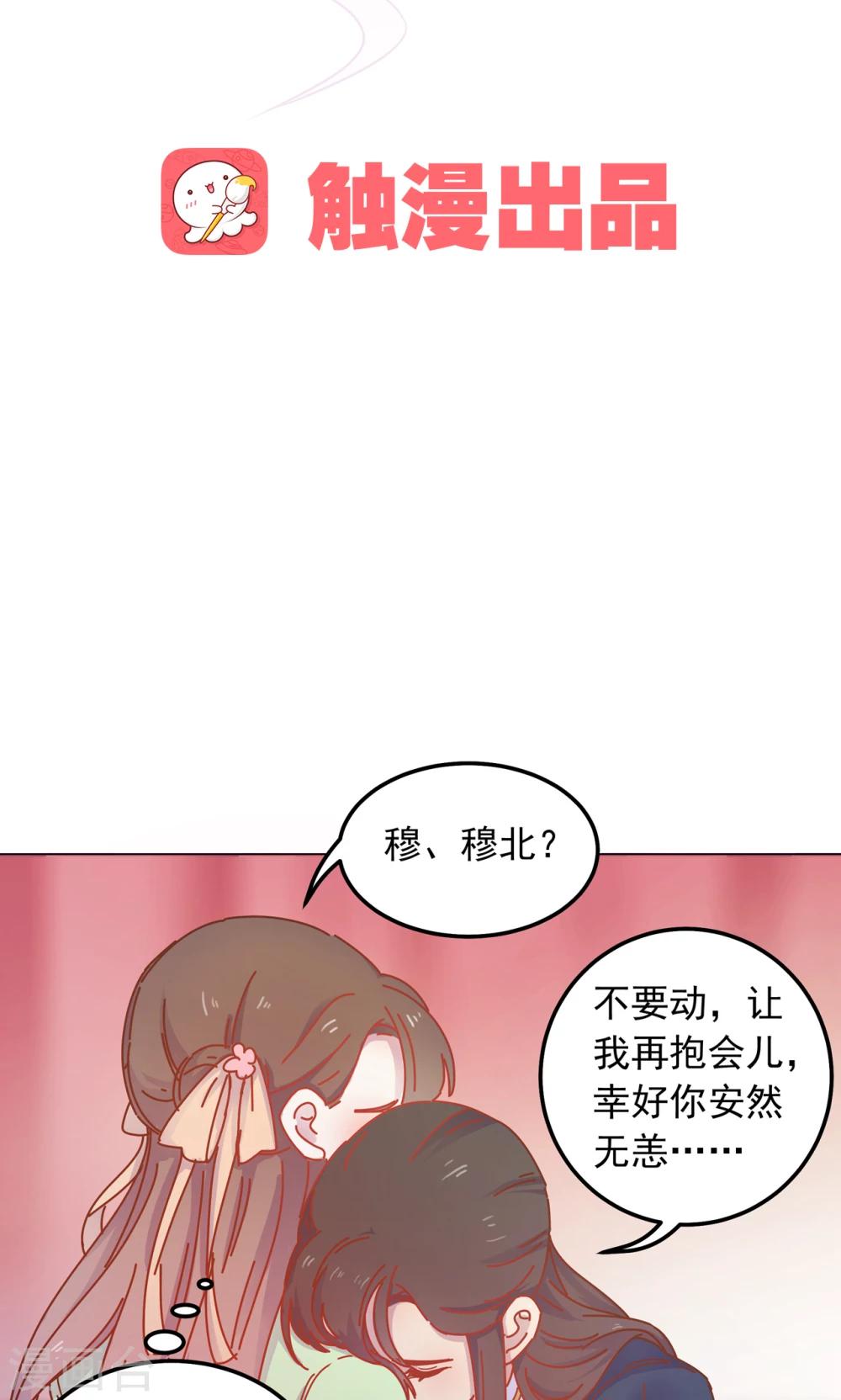 王爺的小兔妖 - 第43話 自作主張的吻 - 2