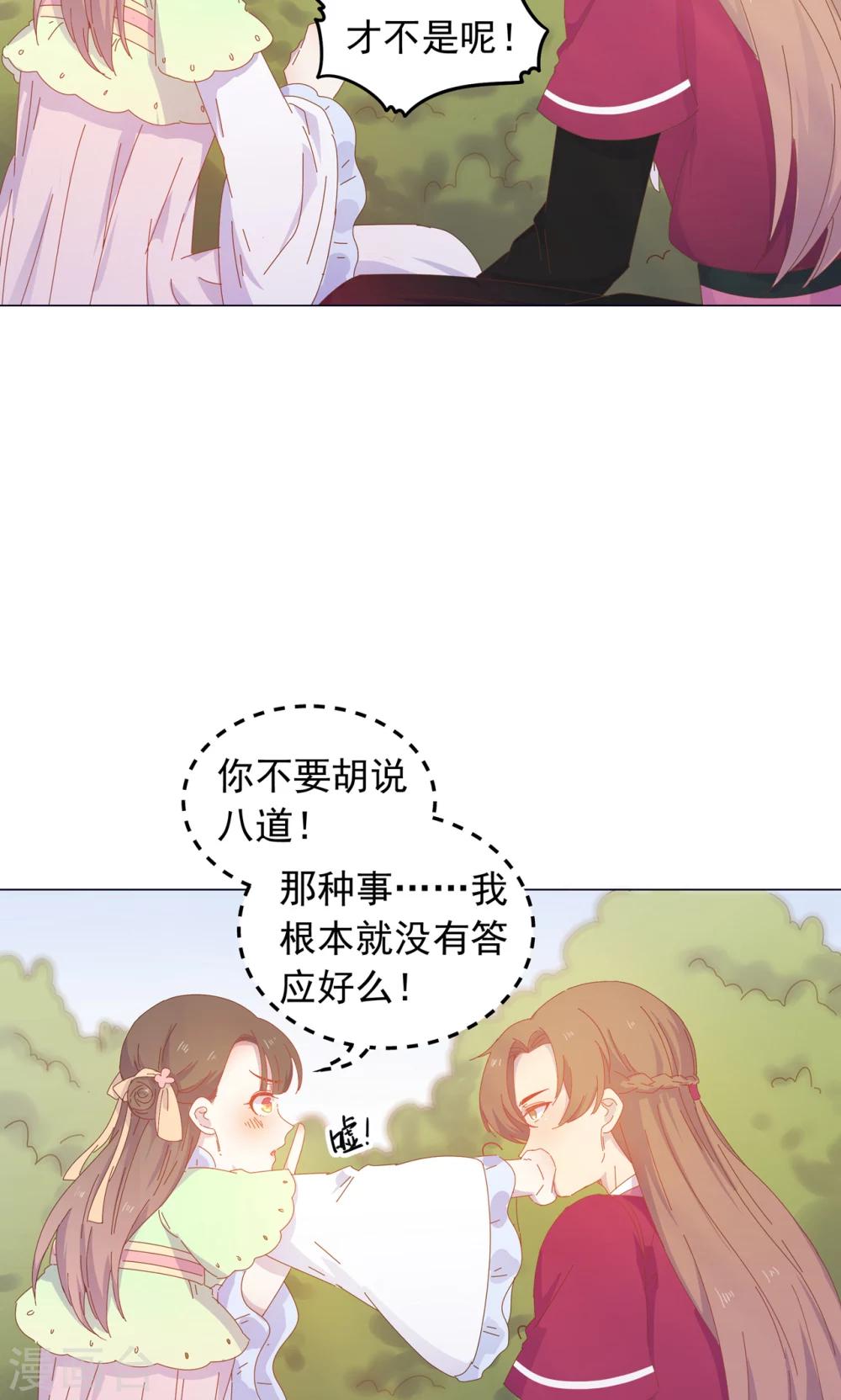 第43话 自作主张的吻-第43话