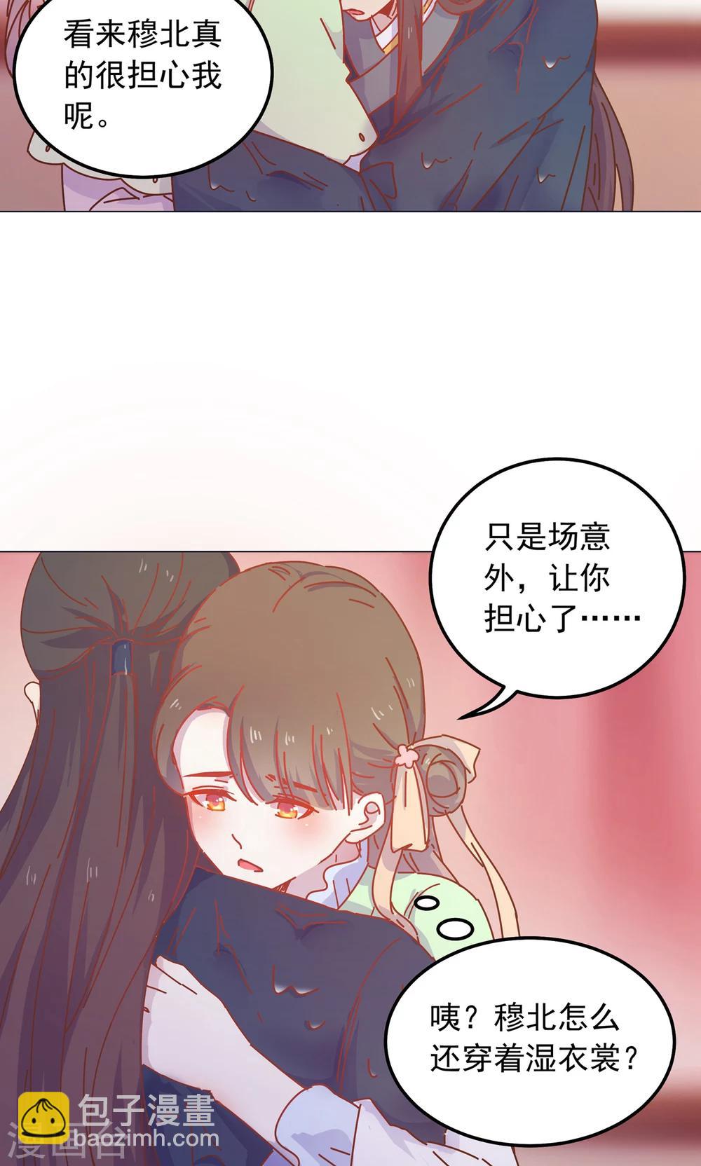 王爺的小兔妖 - 第43話 自作主張的吻 - 3