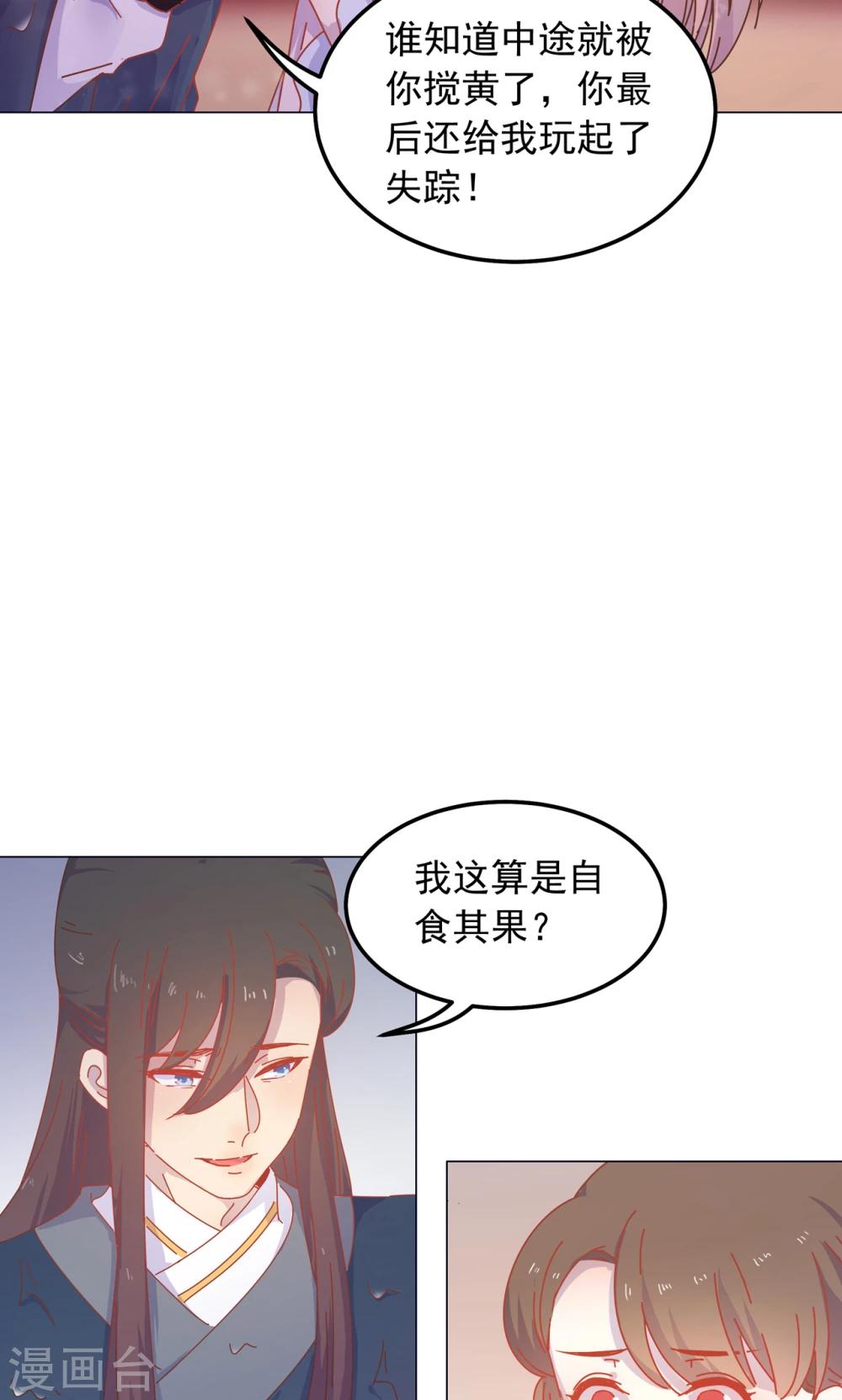 王爺的小兔妖 - 第43話 自作主張的吻 - 5