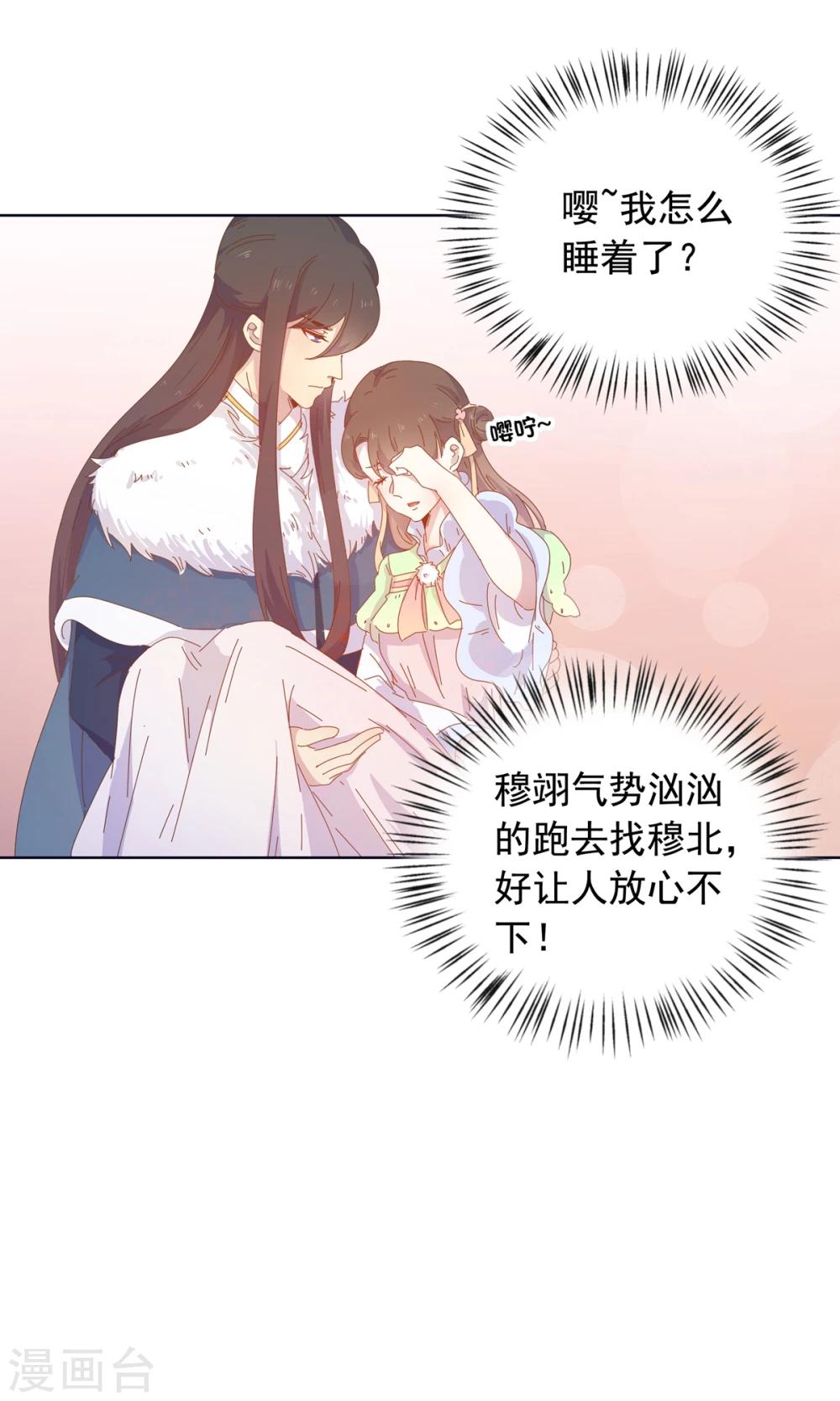 王爺的小兔妖 - 第45話 穆北的身世 - 1