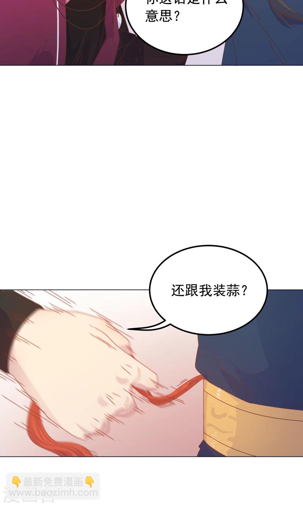 王爺的小兔妖 - 第45話 穆北的身世 - 3