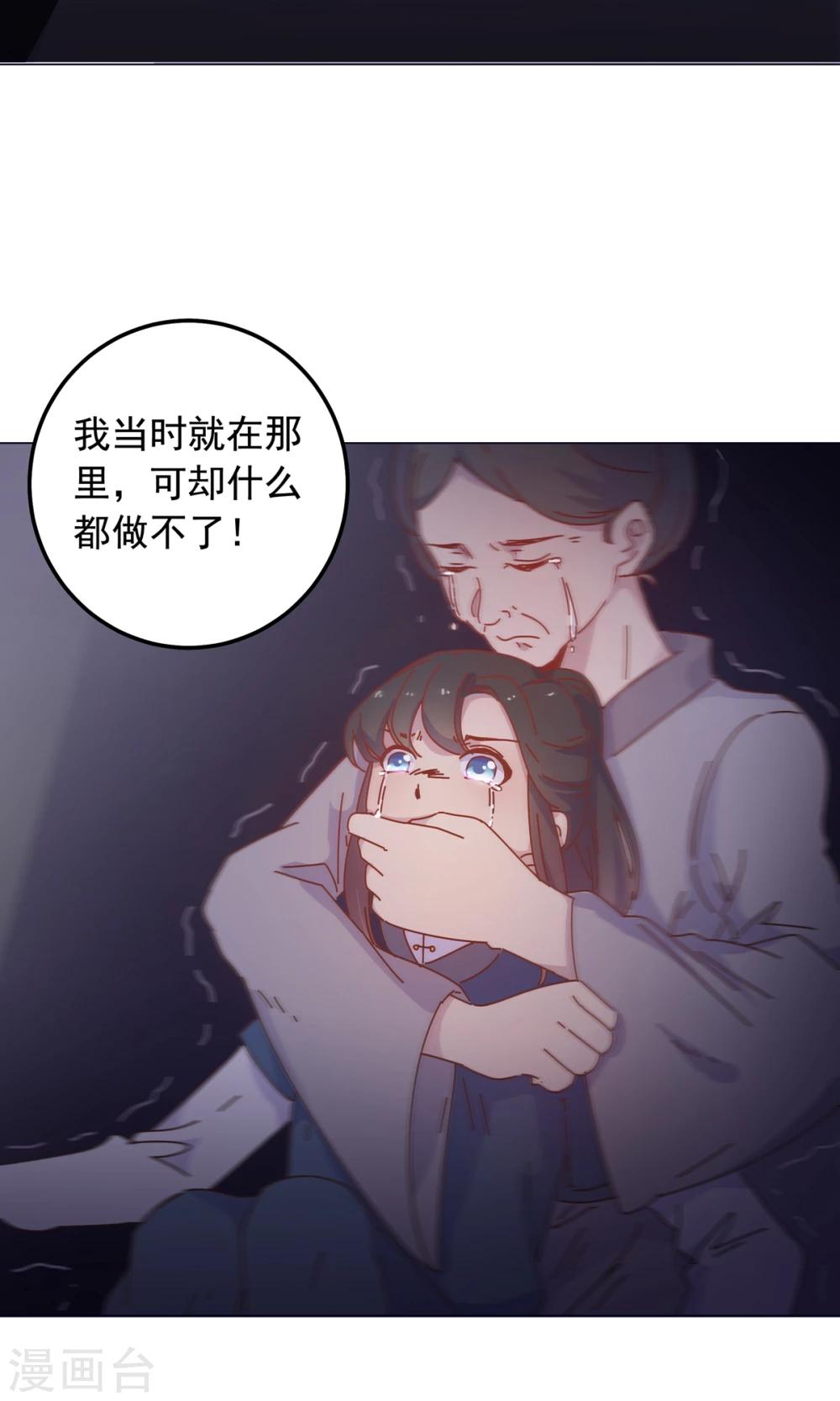 王爺的小兔妖 - 第45話 穆北的身世 - 2