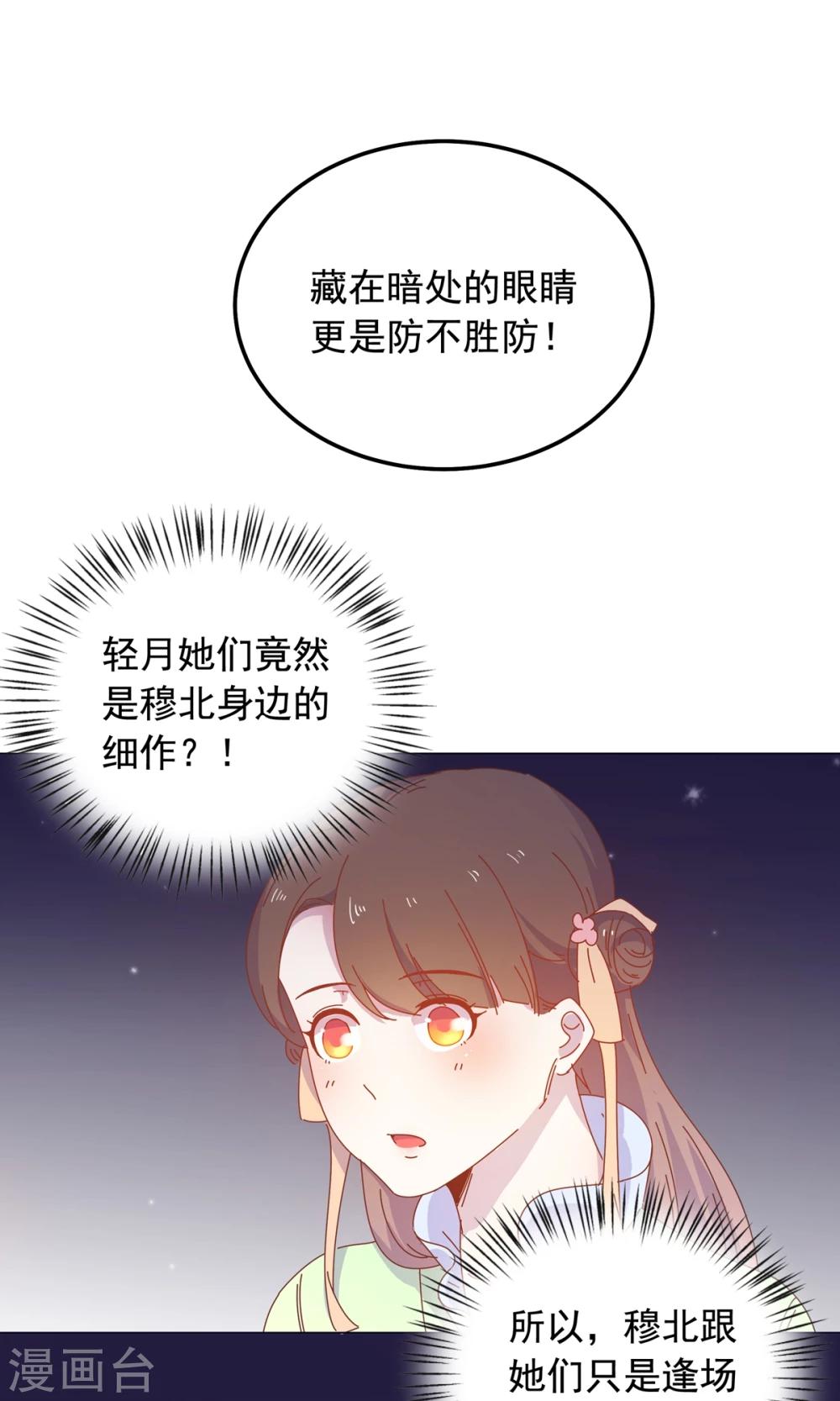 王爺的小兔妖 - 第45話 穆北的身世 - 1