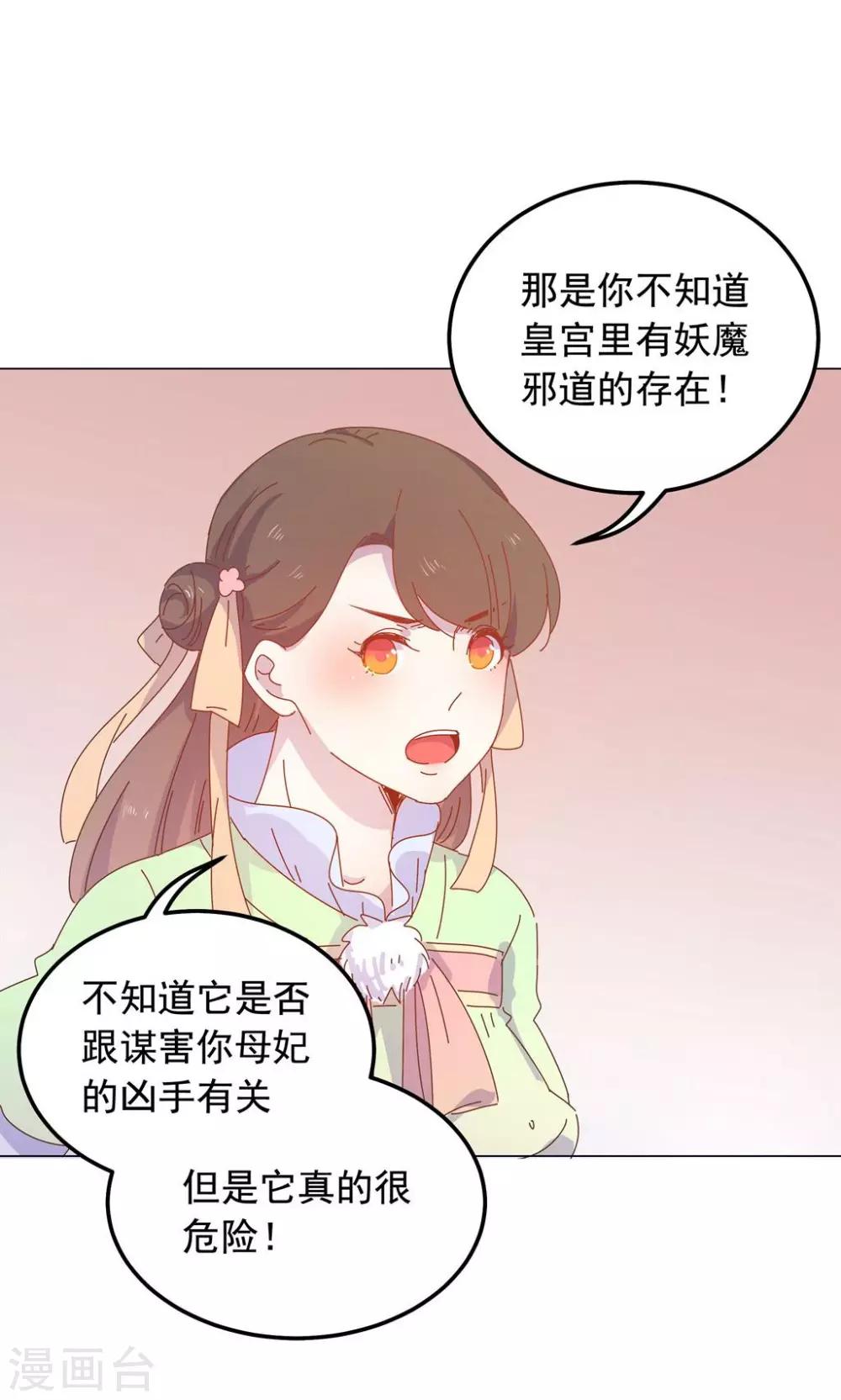 第47话 原来你是妖-第47话