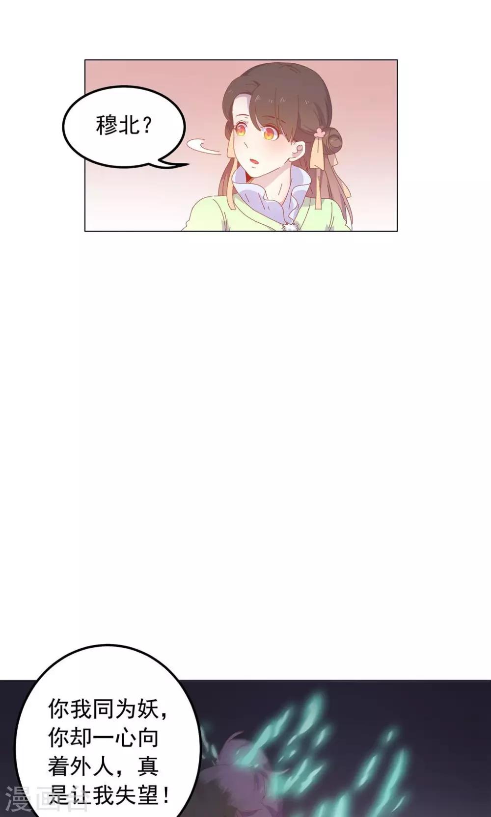 第47话 原来你是妖-第47话