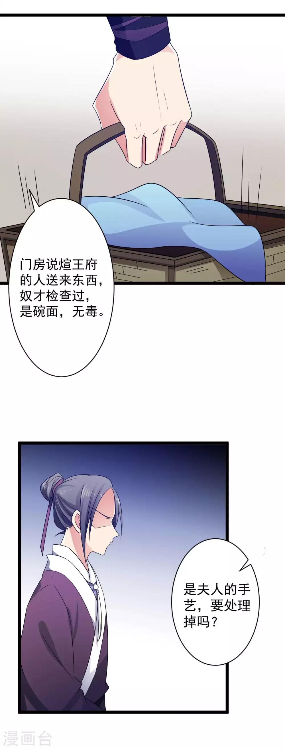 第10话 好人卡？本王不要！-第11话