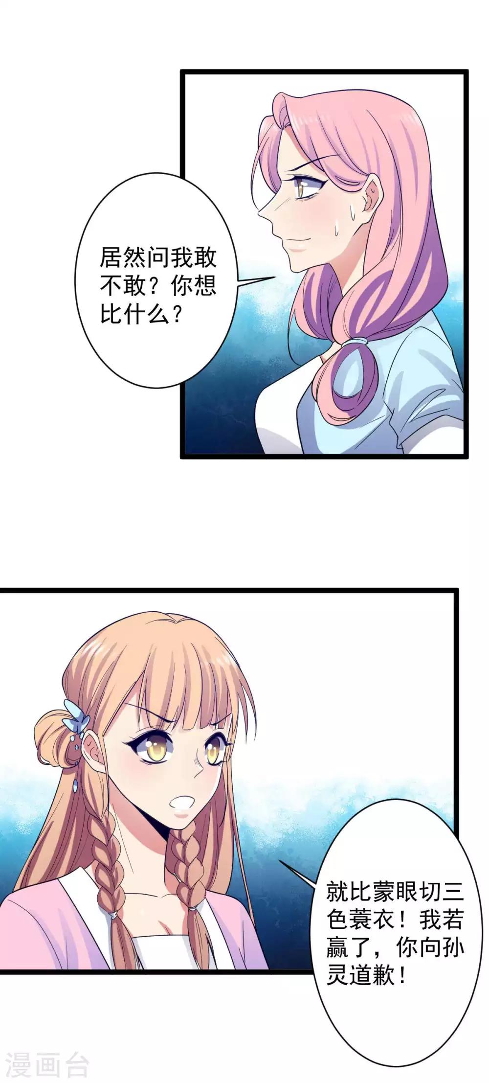 第12话 居然动了手脚-第13话