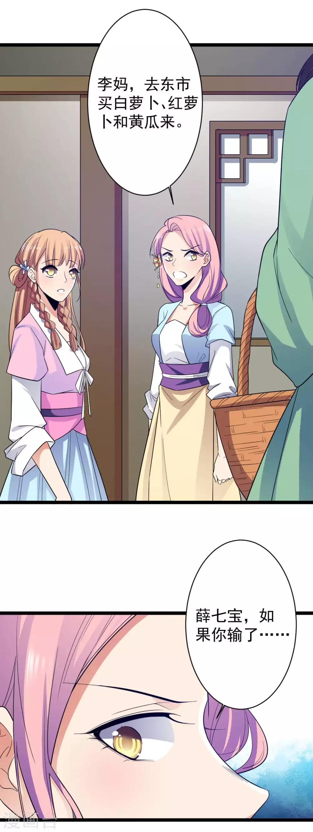 第12话 居然动了手脚-第13话