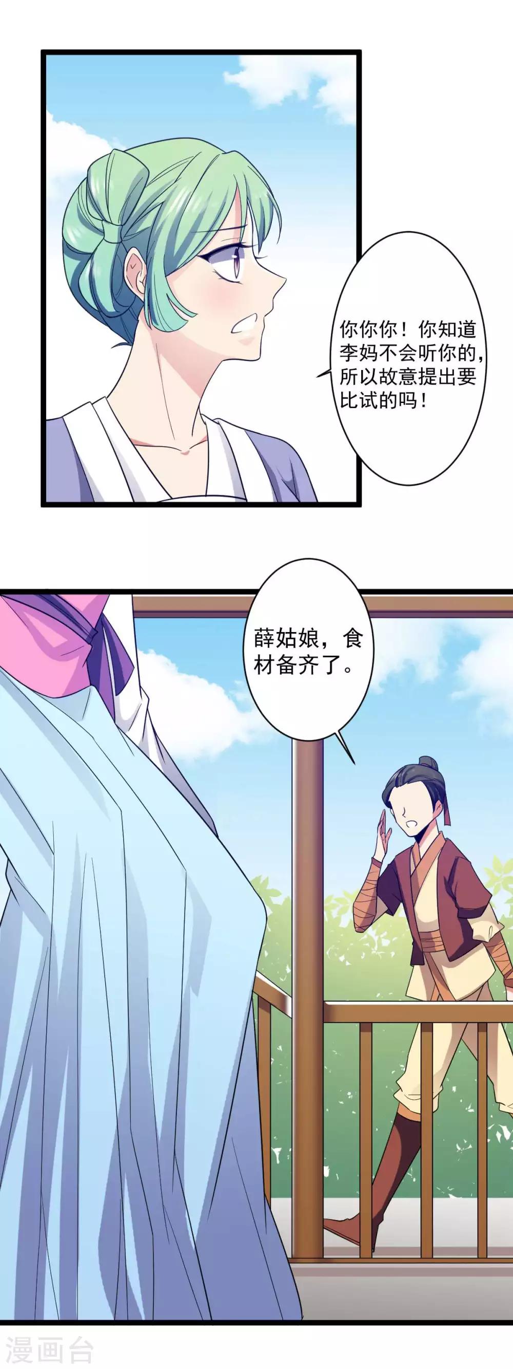 第12话 居然动了手脚-第13话