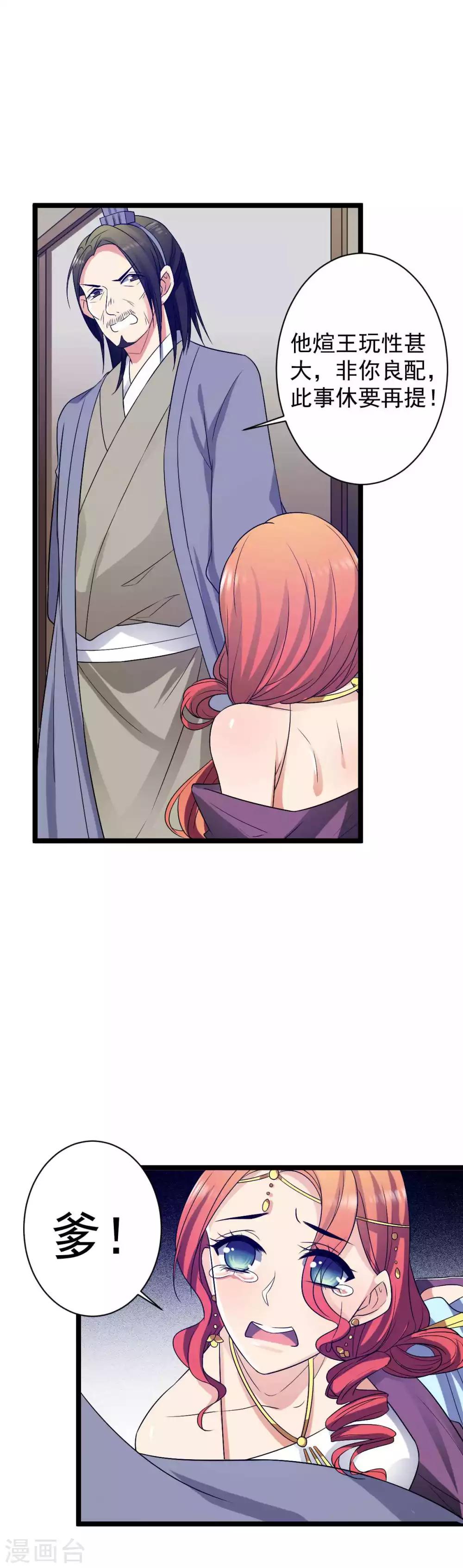 第18话 我可不是好欺负的-第19话