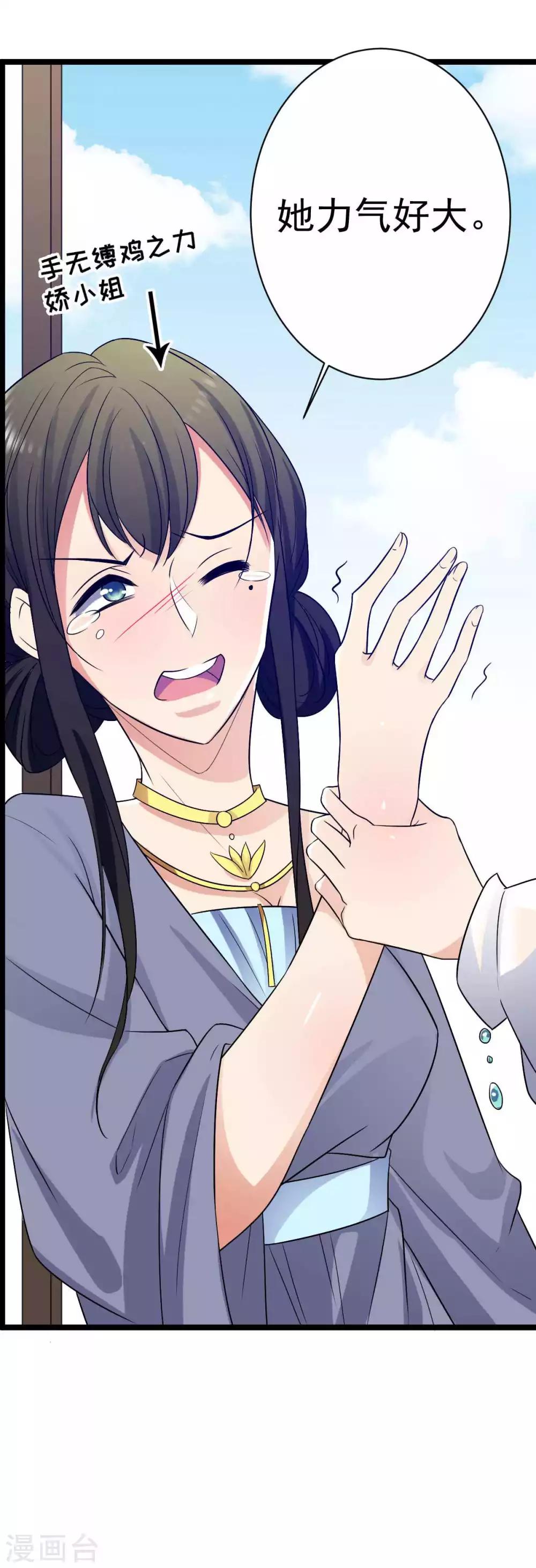 第18话 我可不是好欺负的-第19话