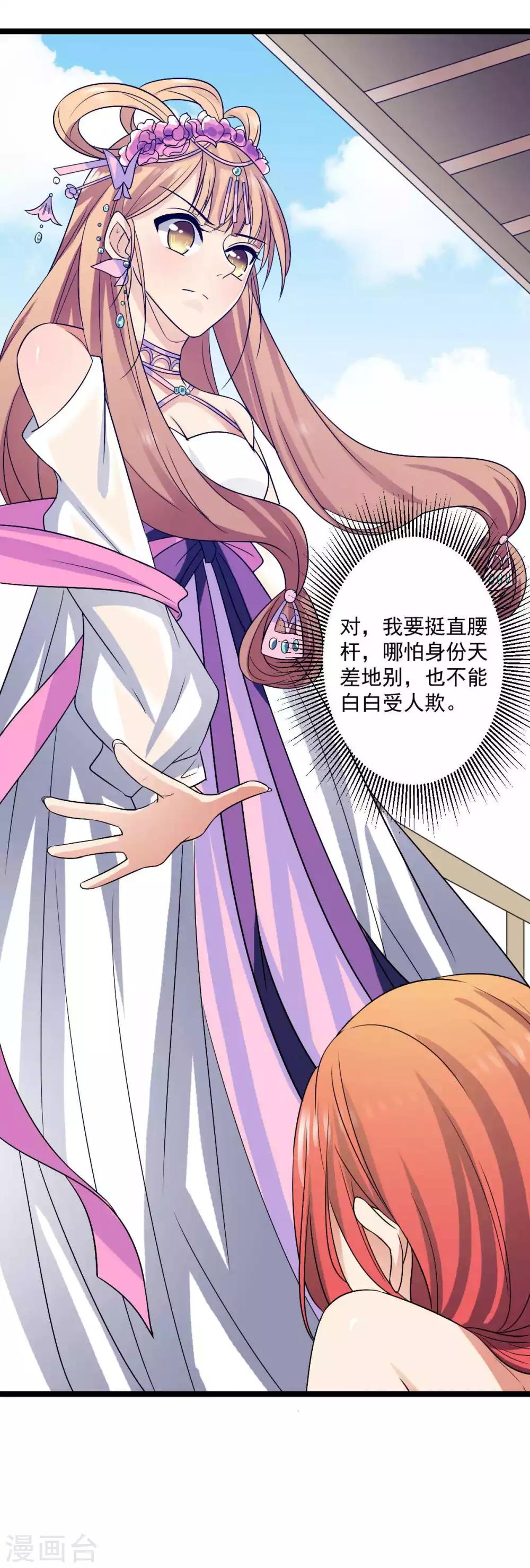 第18话 我可不是好欺负的-第19话