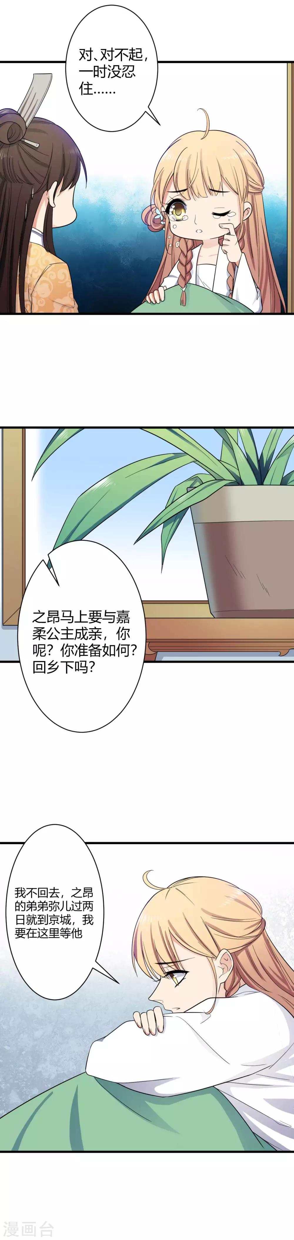 第2话 做我的厨娘吧-第3话