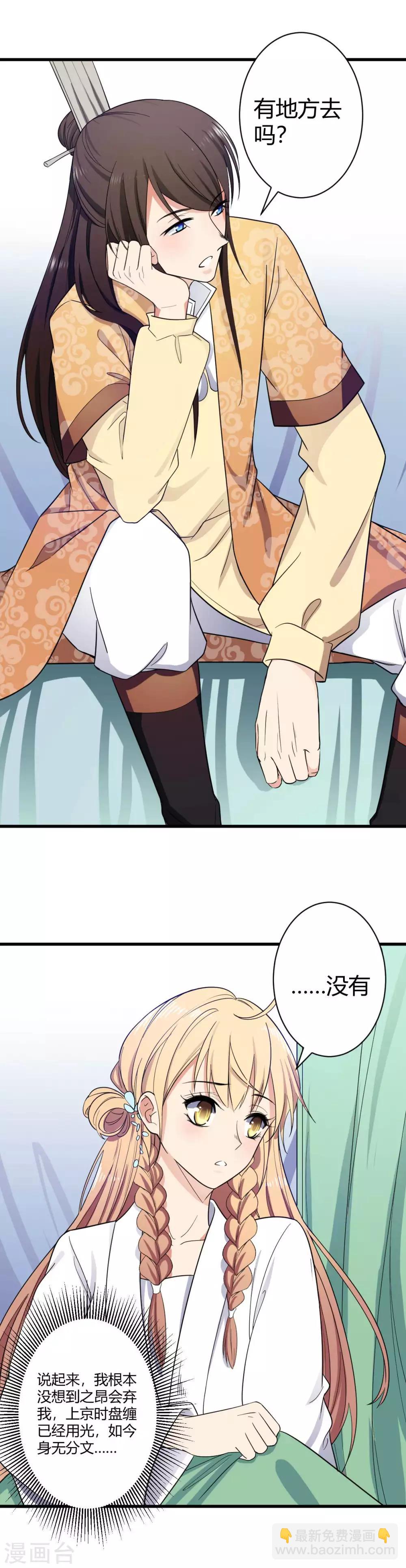 第2话 做我的厨娘吧-第3话