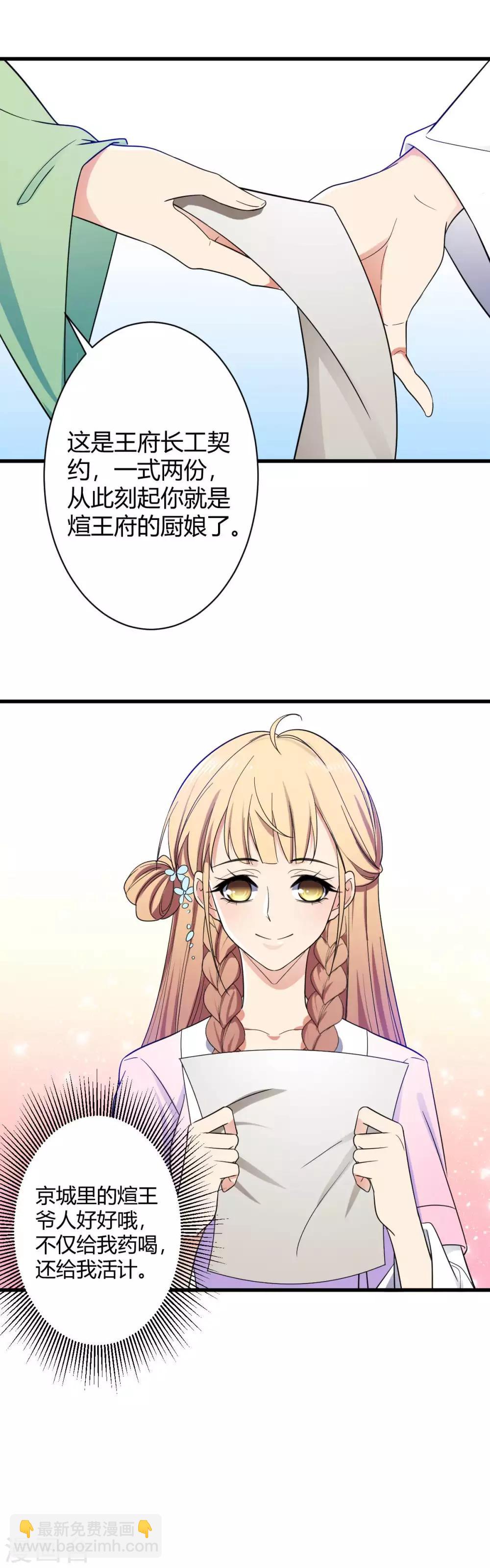 第2话 做我的厨娘吧-第3话