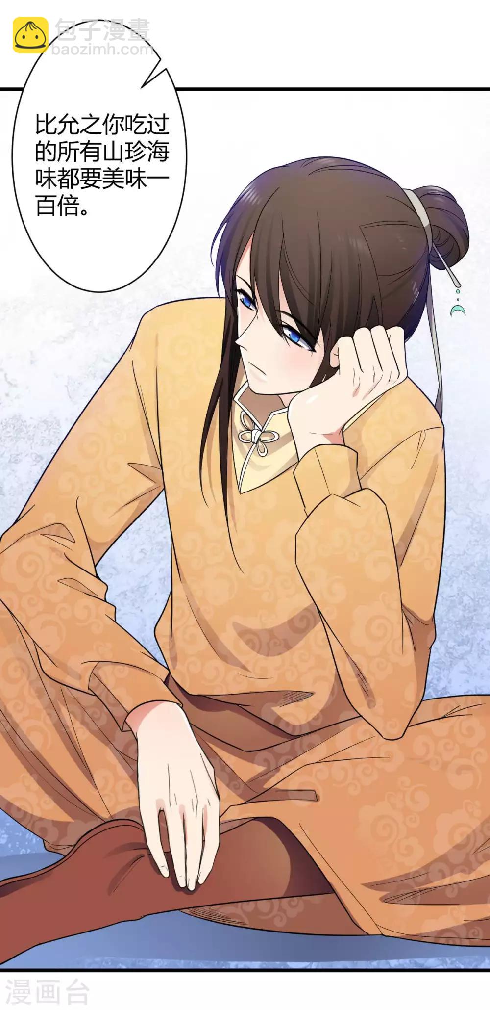 第2话 做我的厨娘吧-第3话