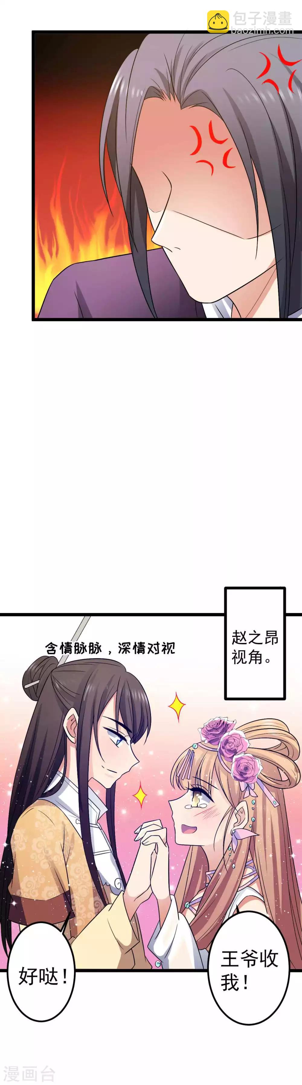 第20话 在前夫面前打情骂俏-第21话