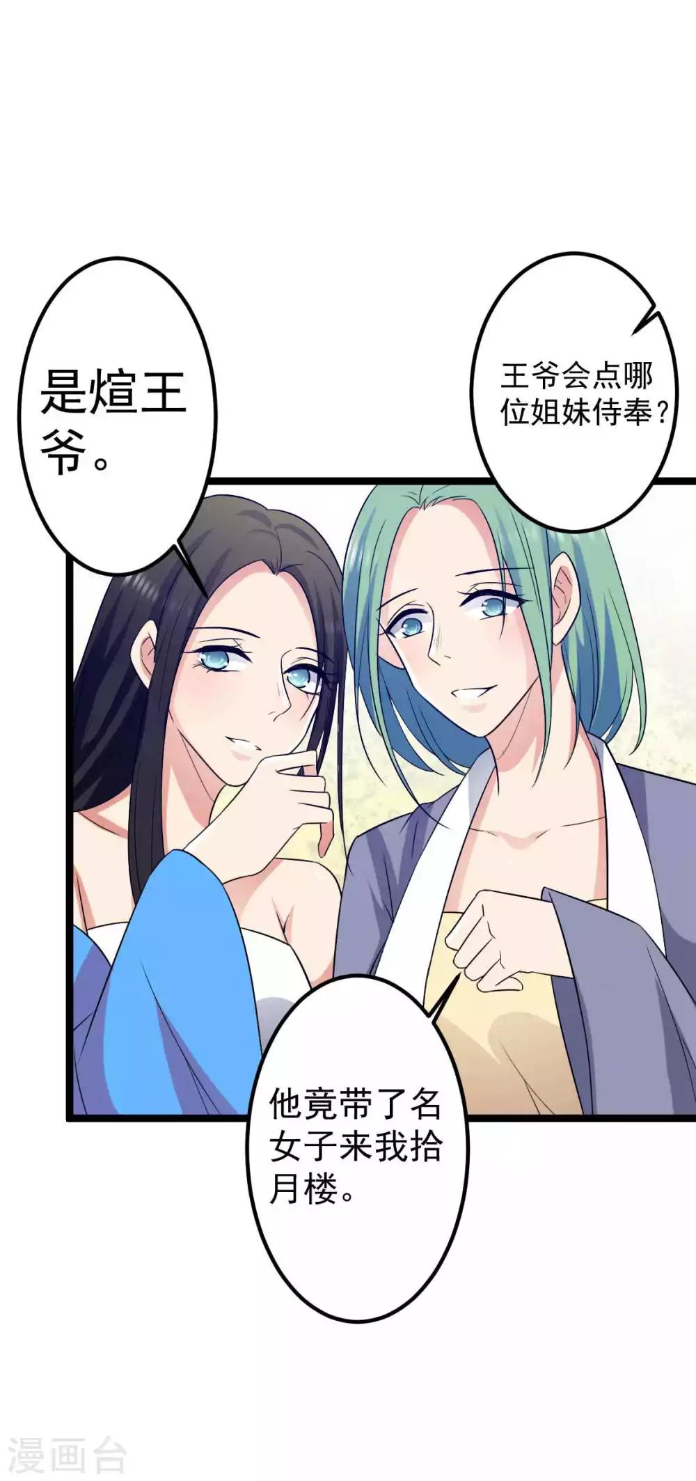 第22话 厨娘醉酒扑到王爷-第23话